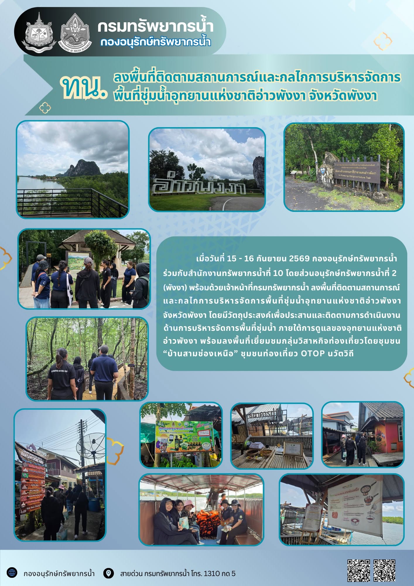 อุทยานแห่งชาติอ่าวพังงา 