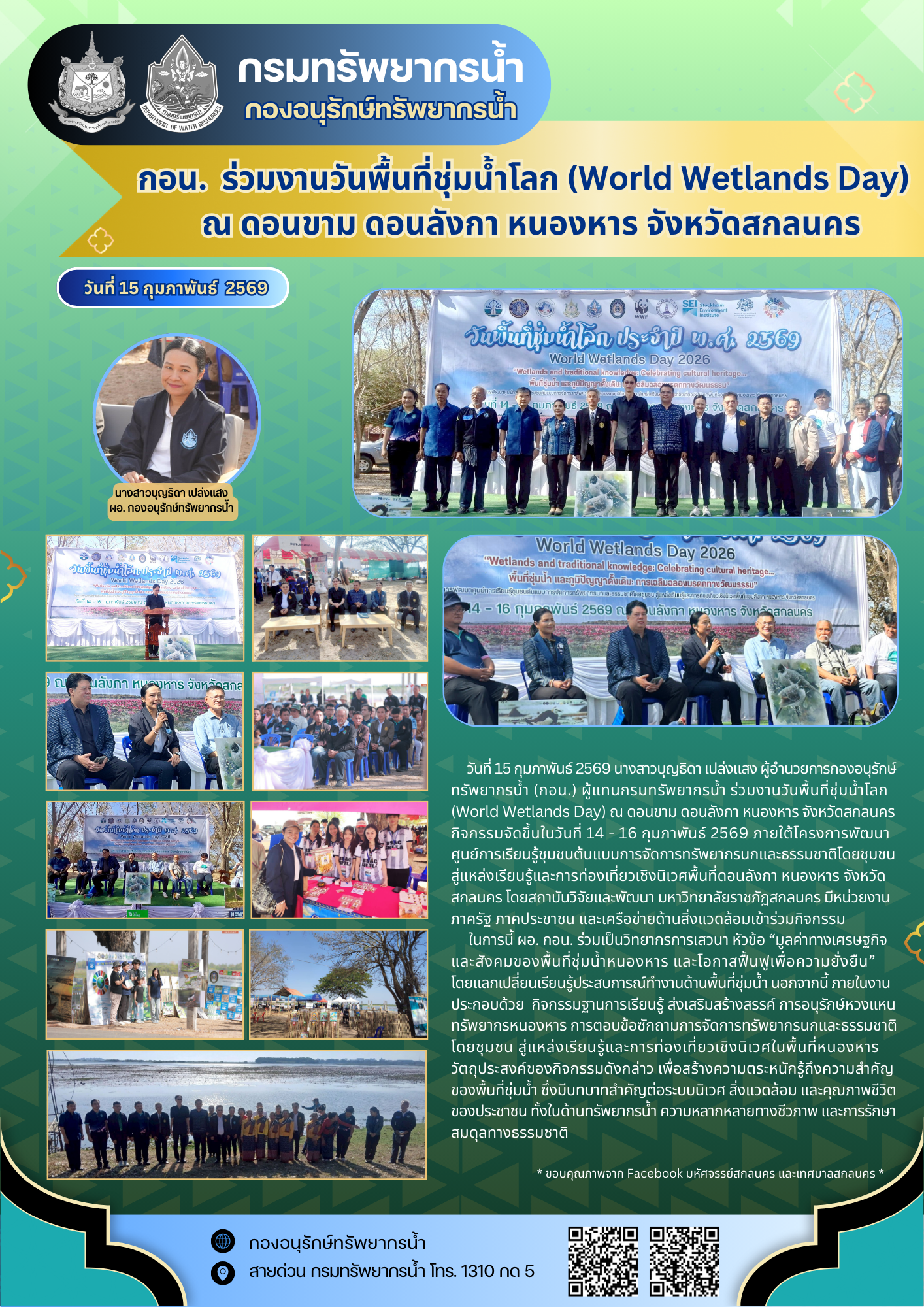 WWD หนองหาร สกลนคร