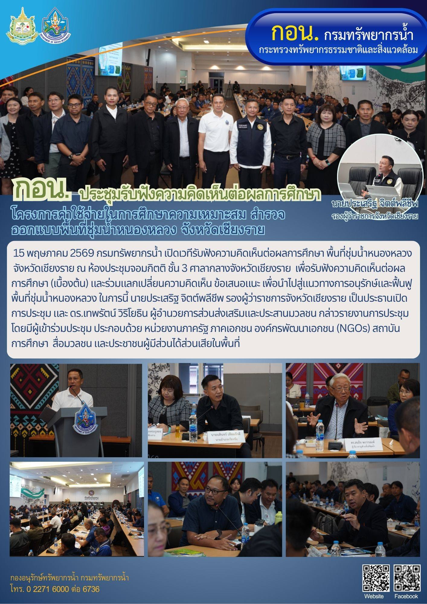 หนองหลวง เชียงราย