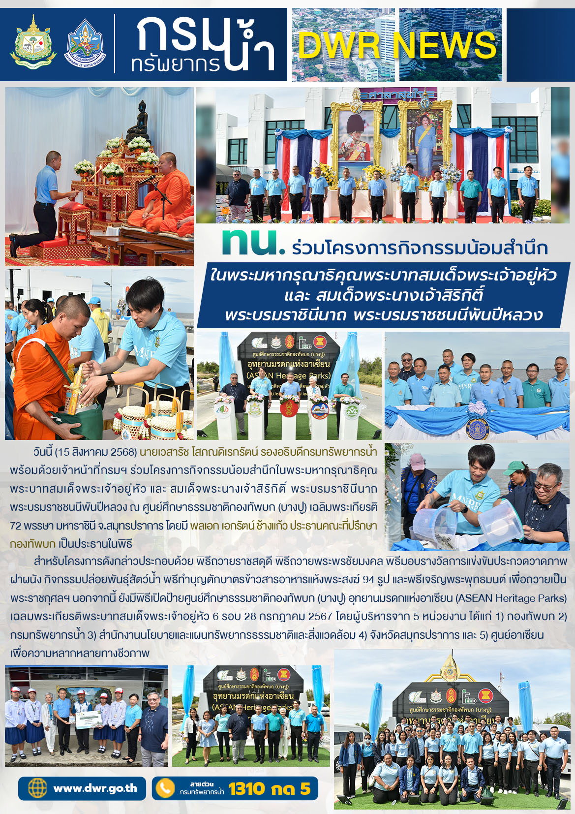 น้อมสำนึกฯ