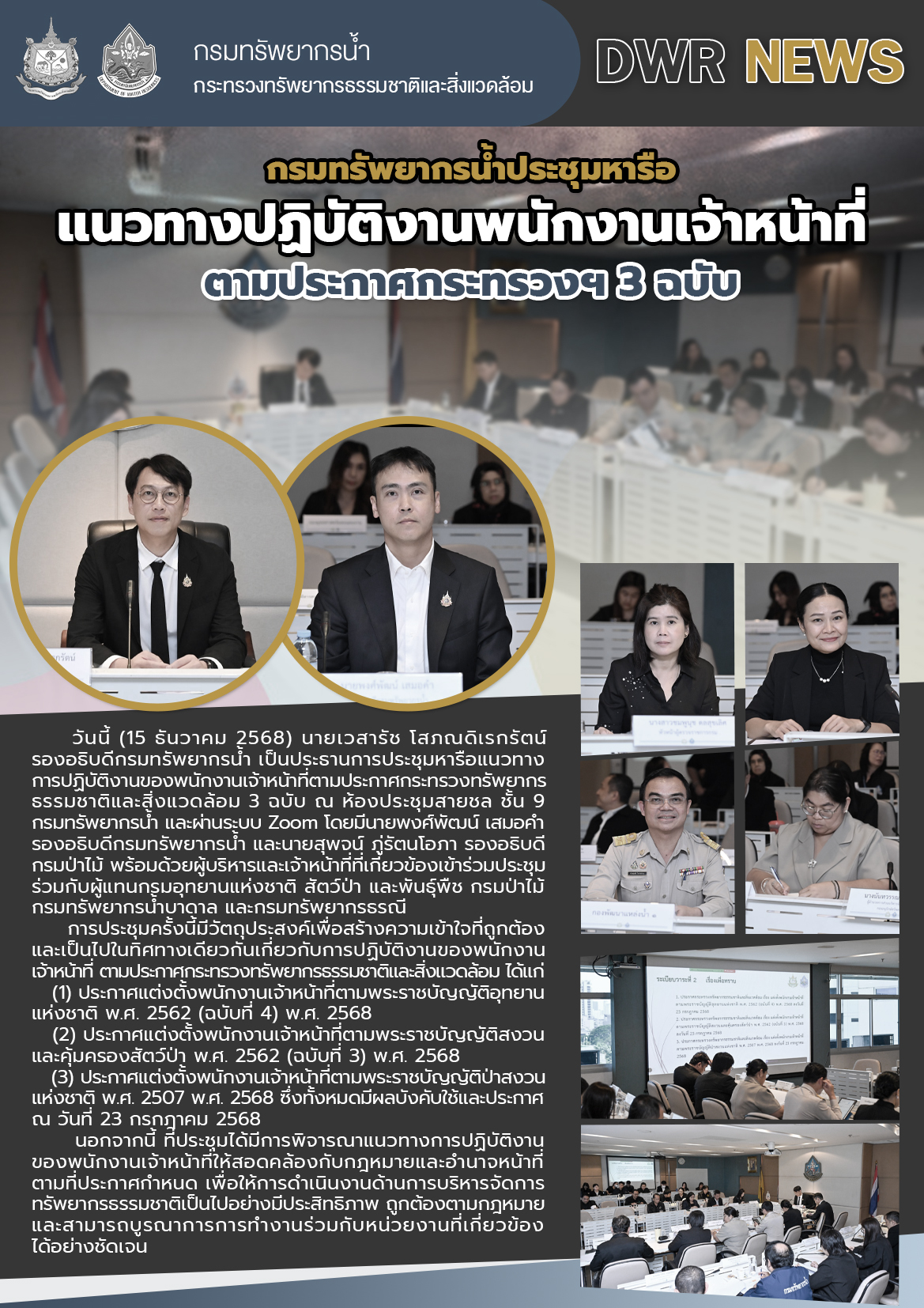 ประกาศกระทรวงฯ 3 ฉบับ