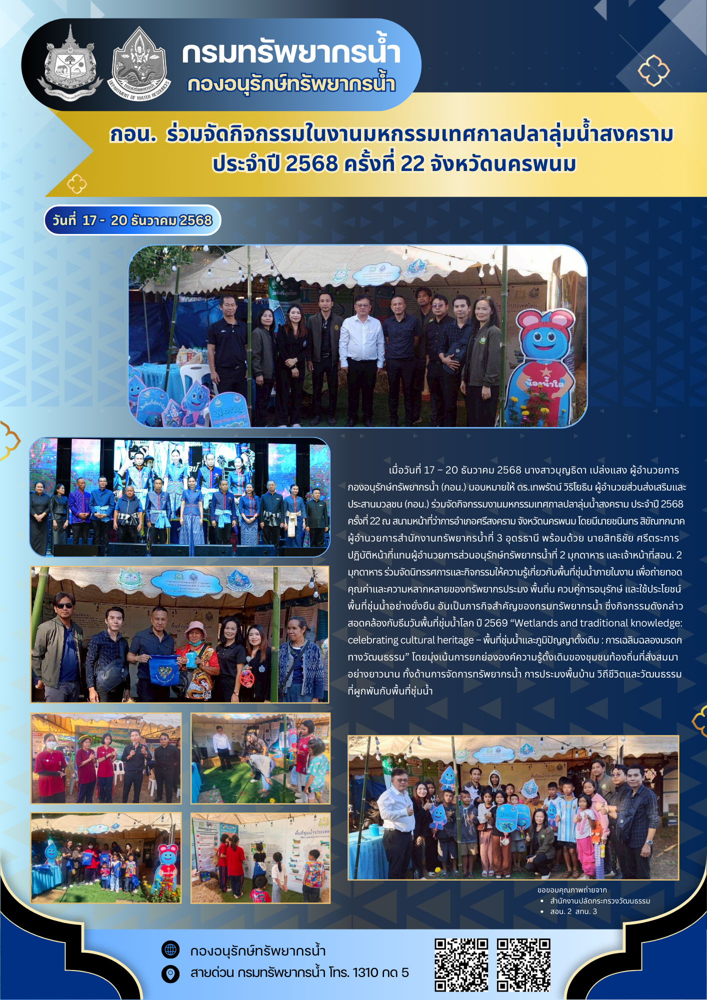 มหกรรมเทศกาลปลา