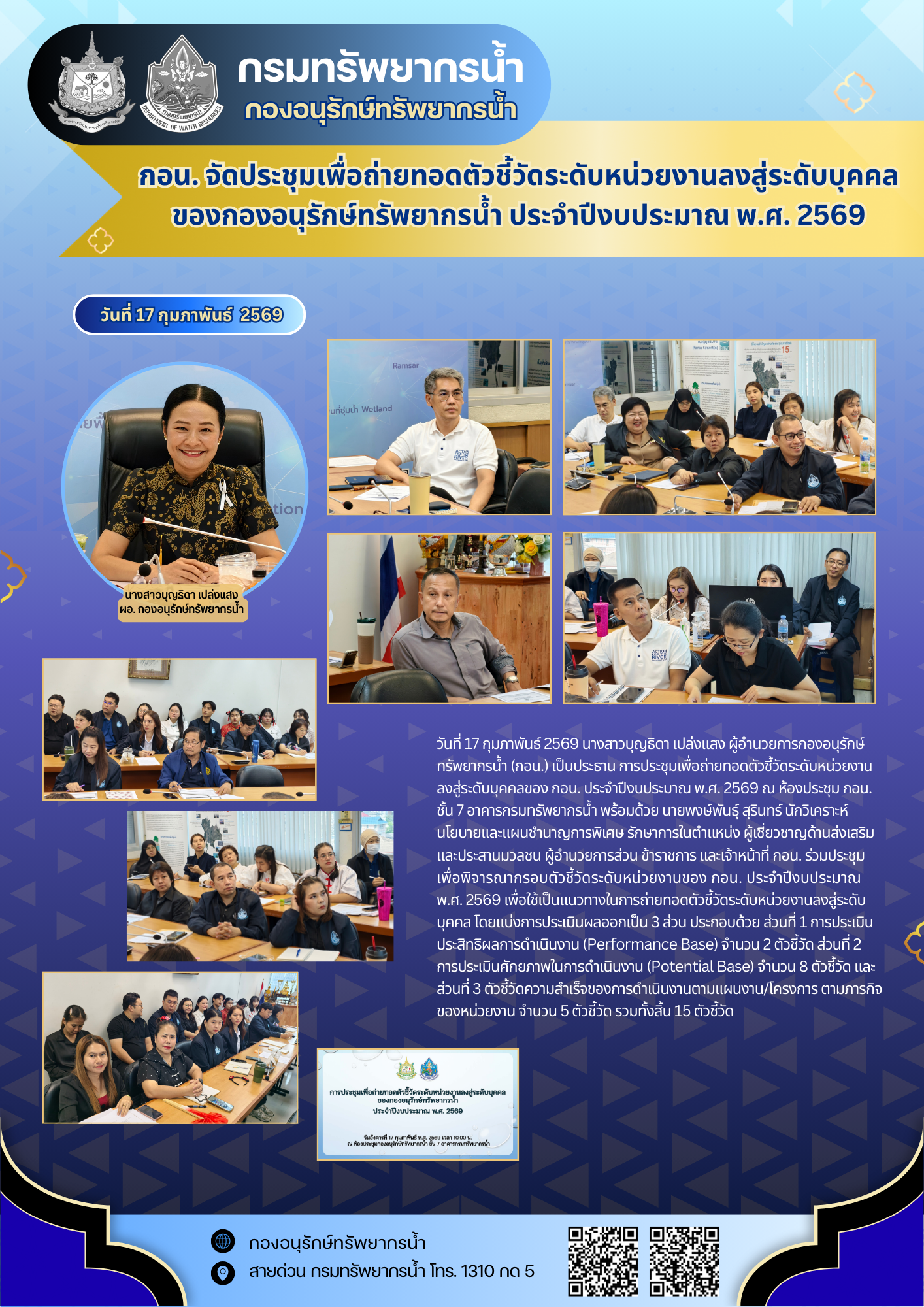 ตัวชี้วัด กอน. 69