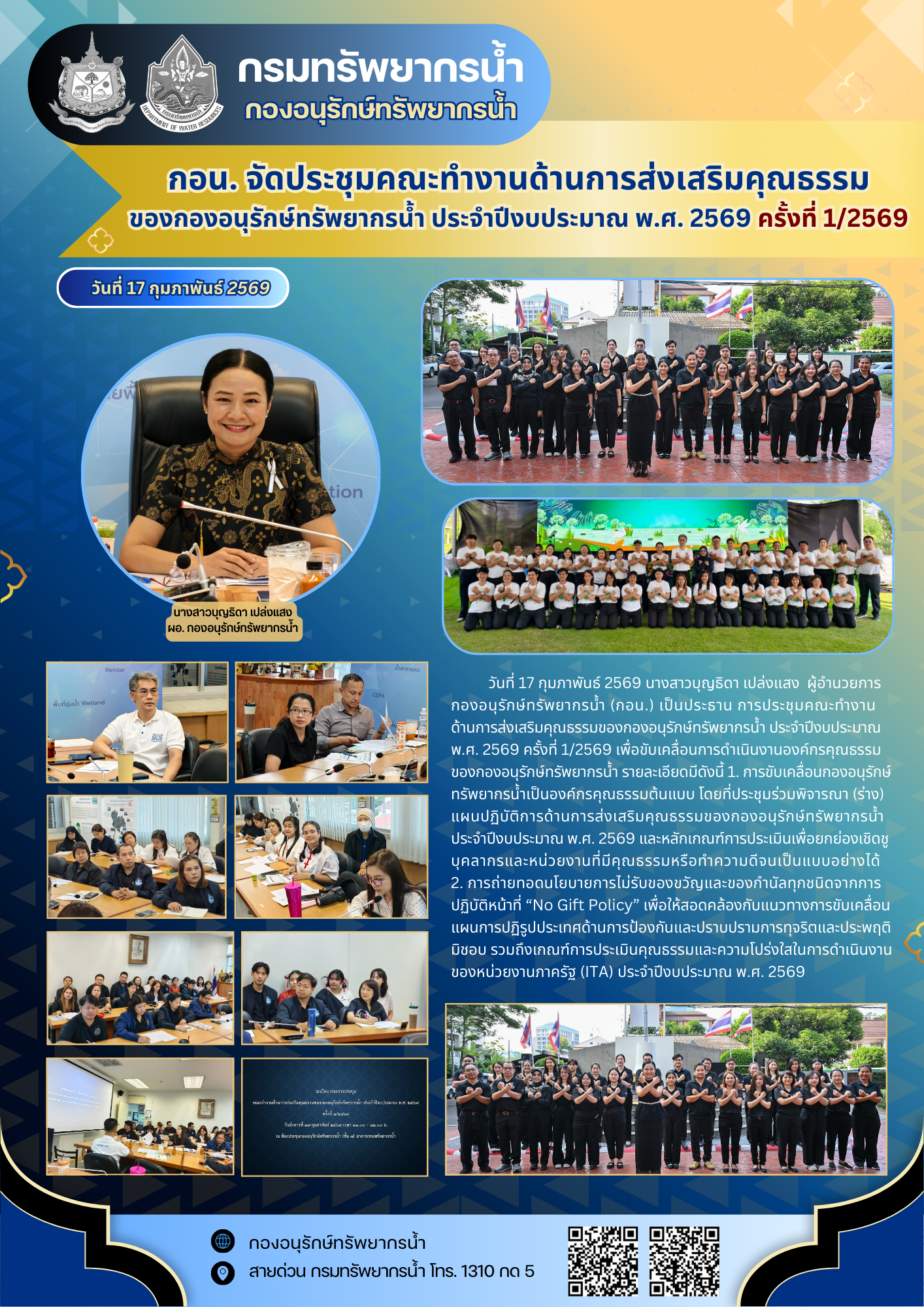 คทง.ส่งเสริมคุณธรรมฯ