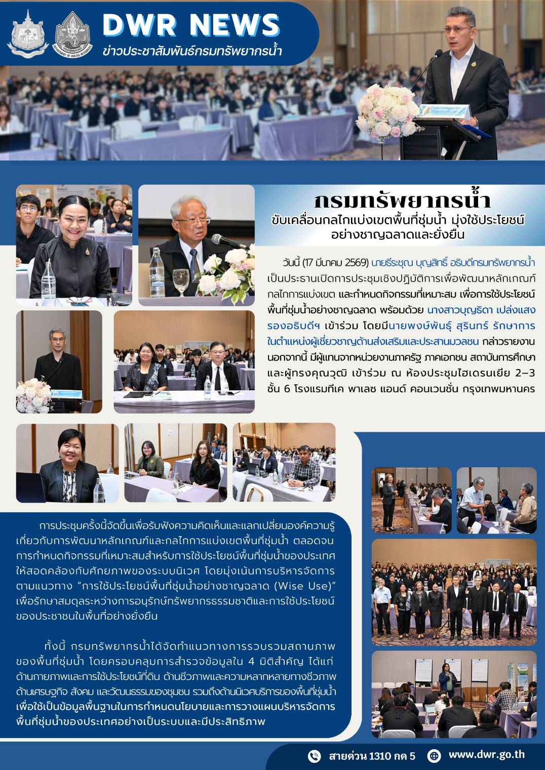 พัฒนาหลักเกณฑ์ กลไกการแบ่งเขต 