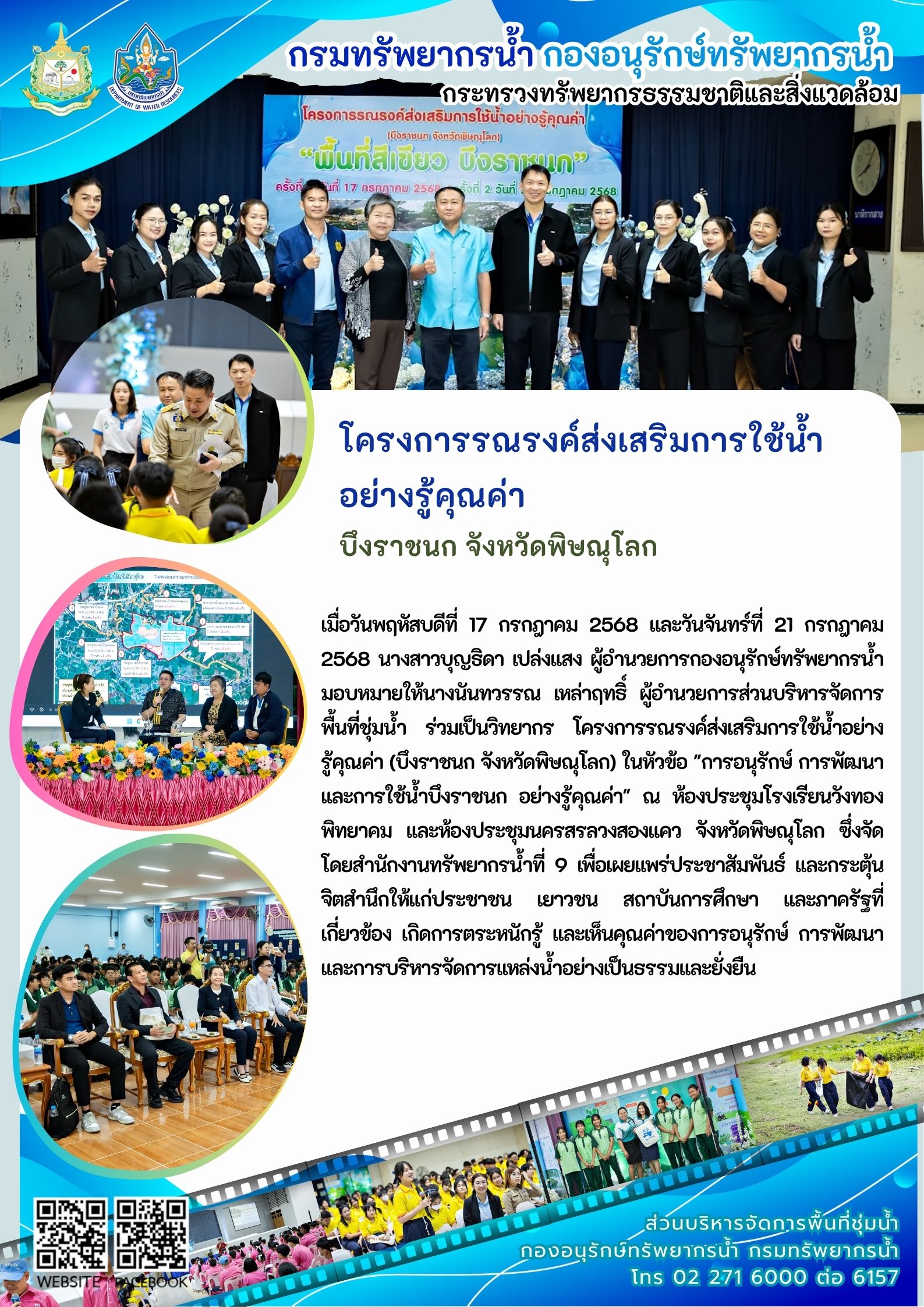 บึงราชนก