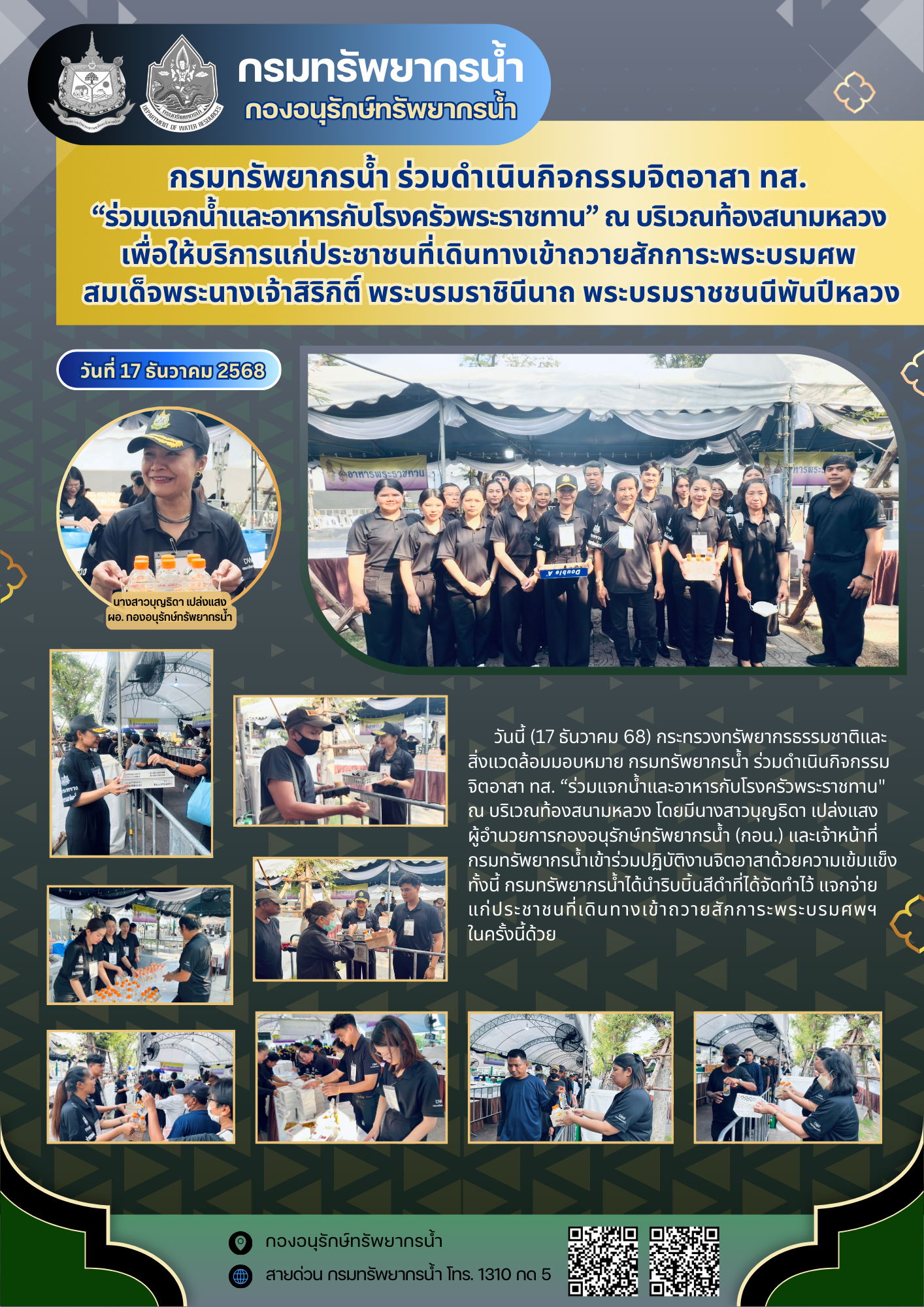 จิตอาสา