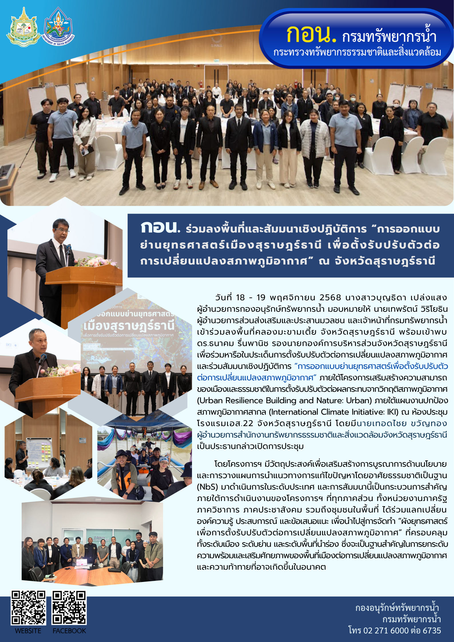 Urban Resilience สุราษฎร์ธานี