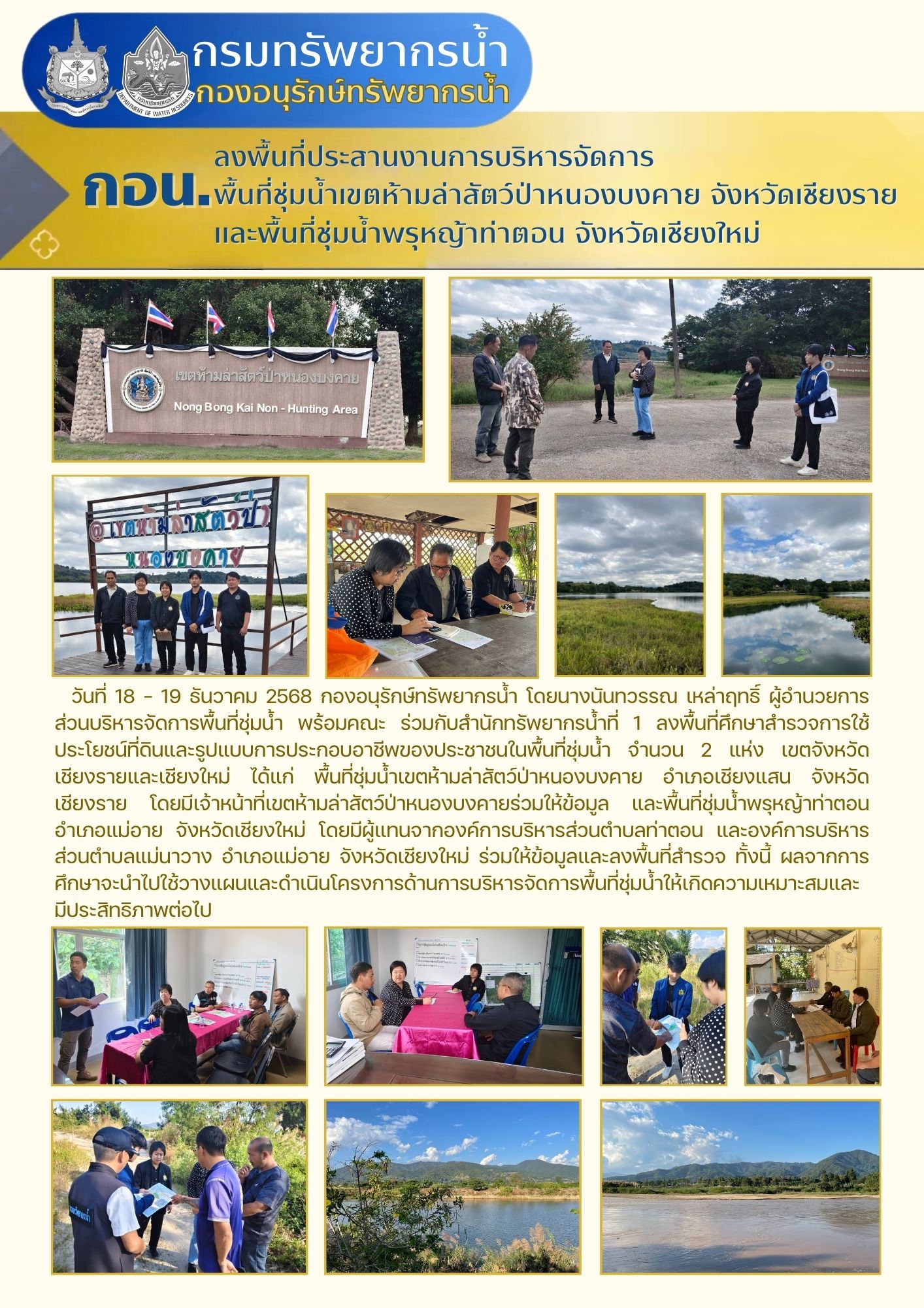 หนองบงคาย พรุหญ้าท่าตอน 