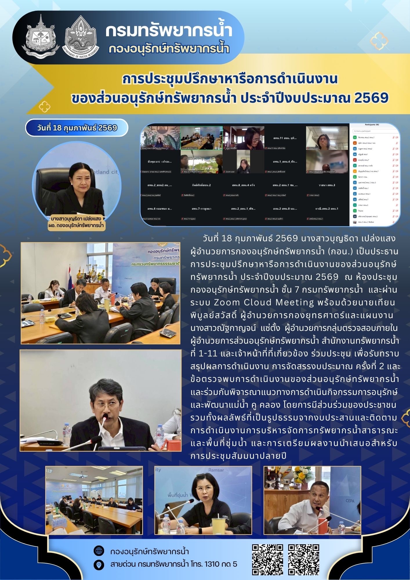 ประชุม สอน.