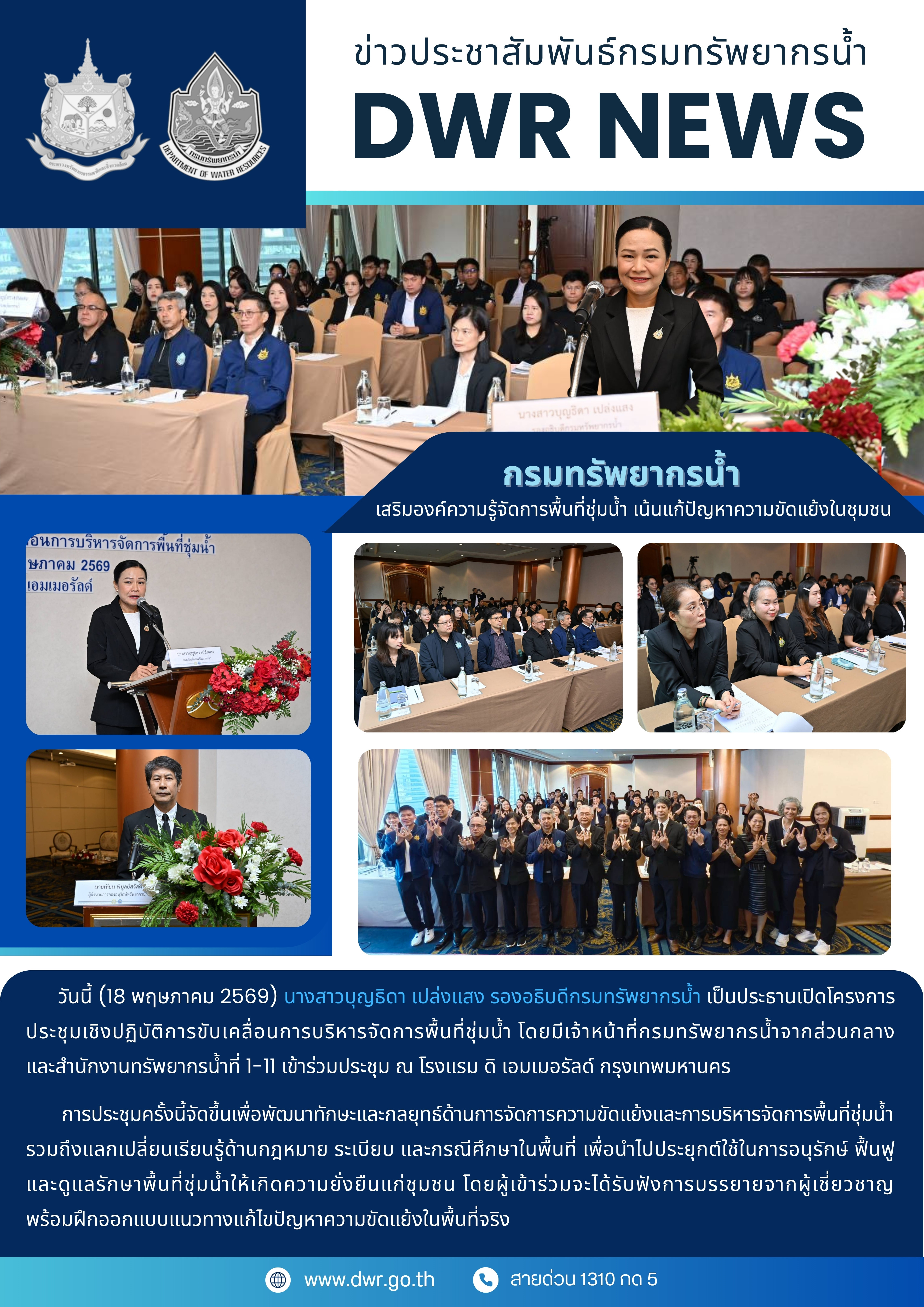 ประชุมขับเคลื่อนฯ