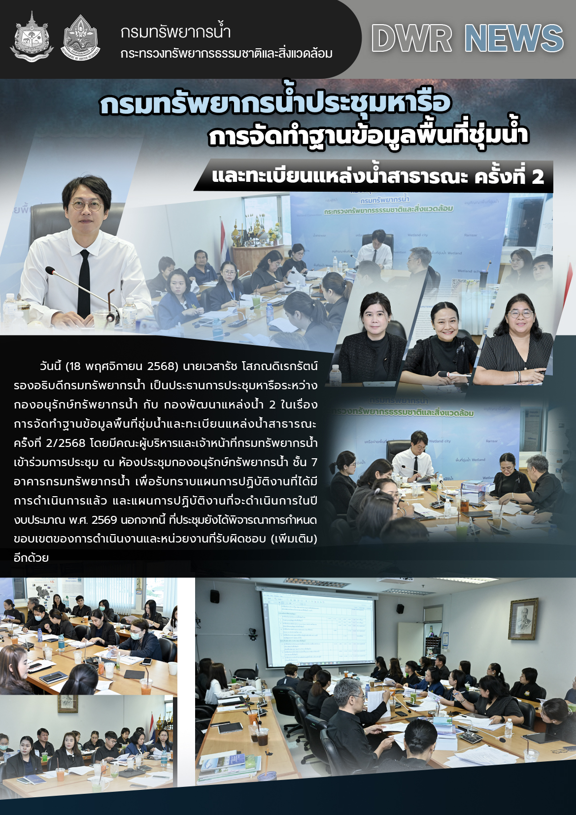 ฐานข้อมูล Wetlands