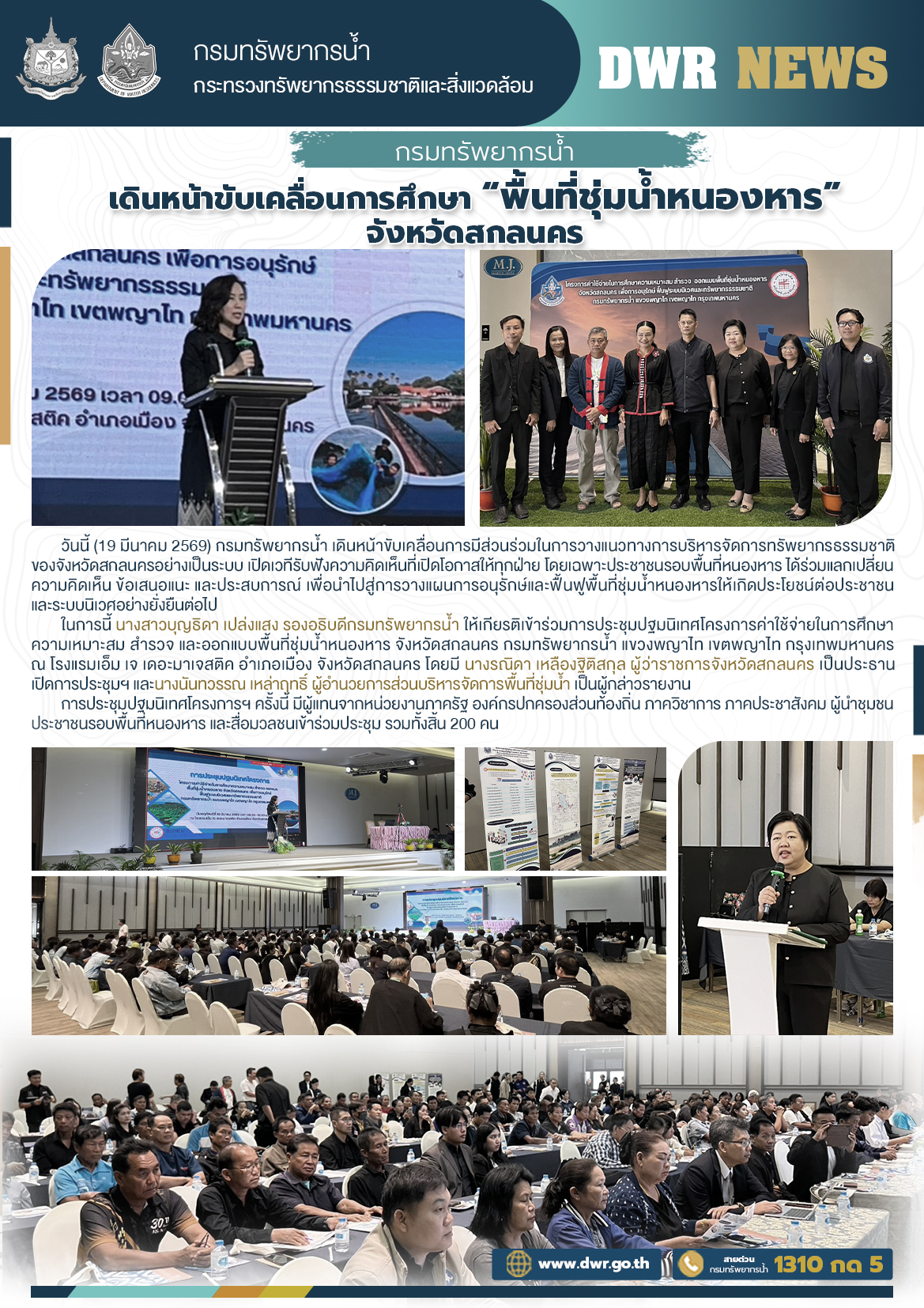 พื้นที่ชุ่มน้ำหนองหาร สกลนคร