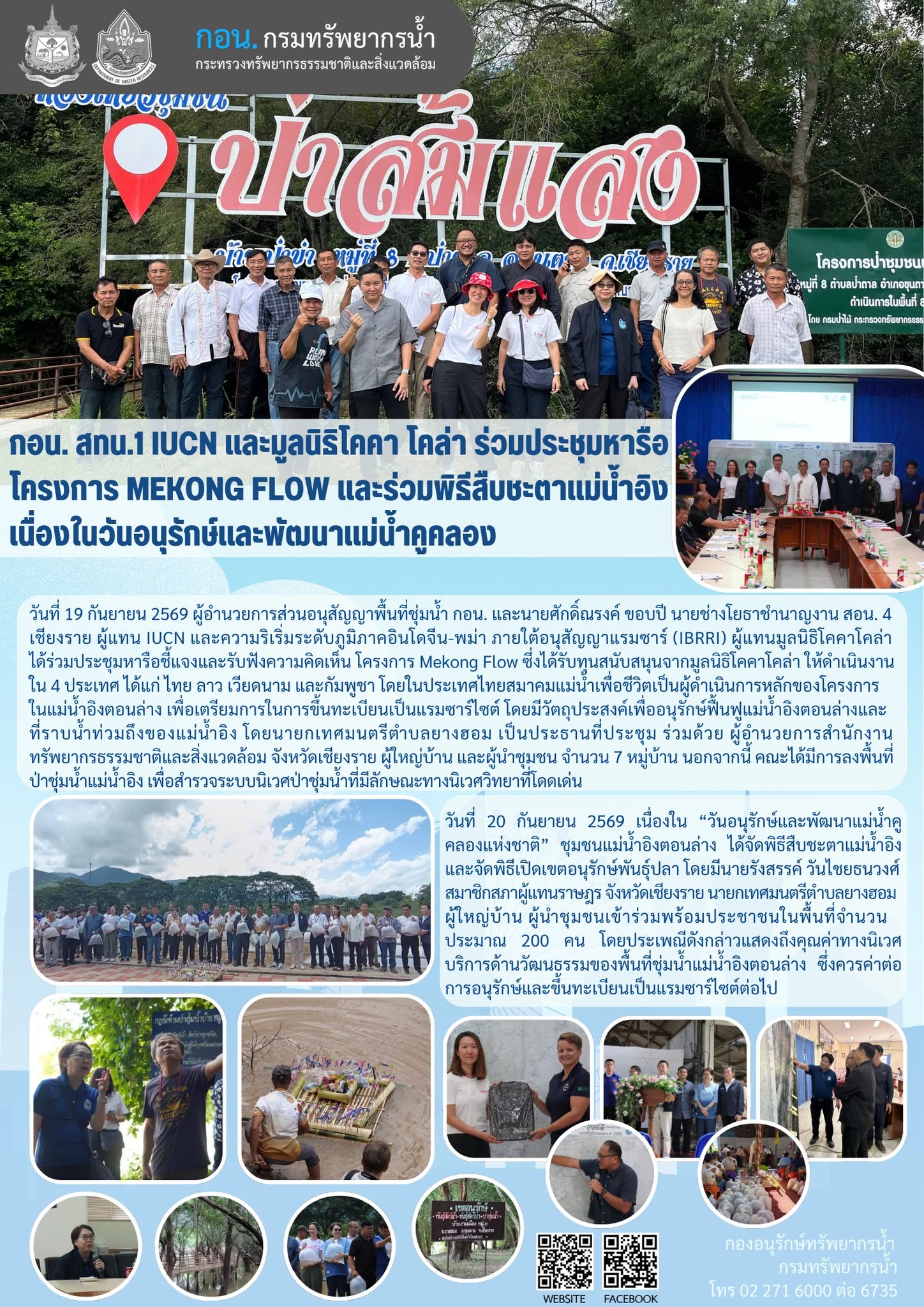 Mekong Flow 