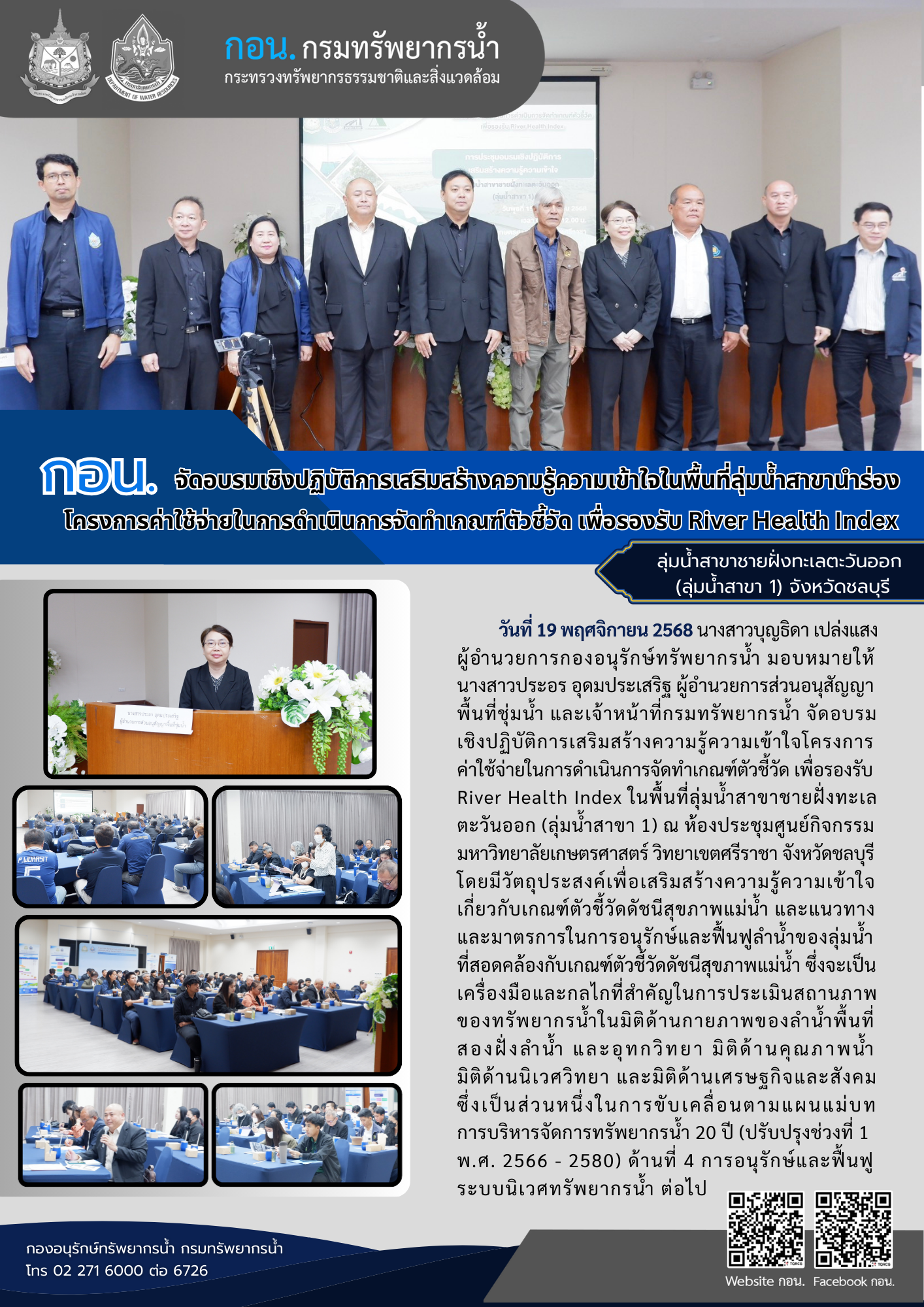 RHI ชลบุรี