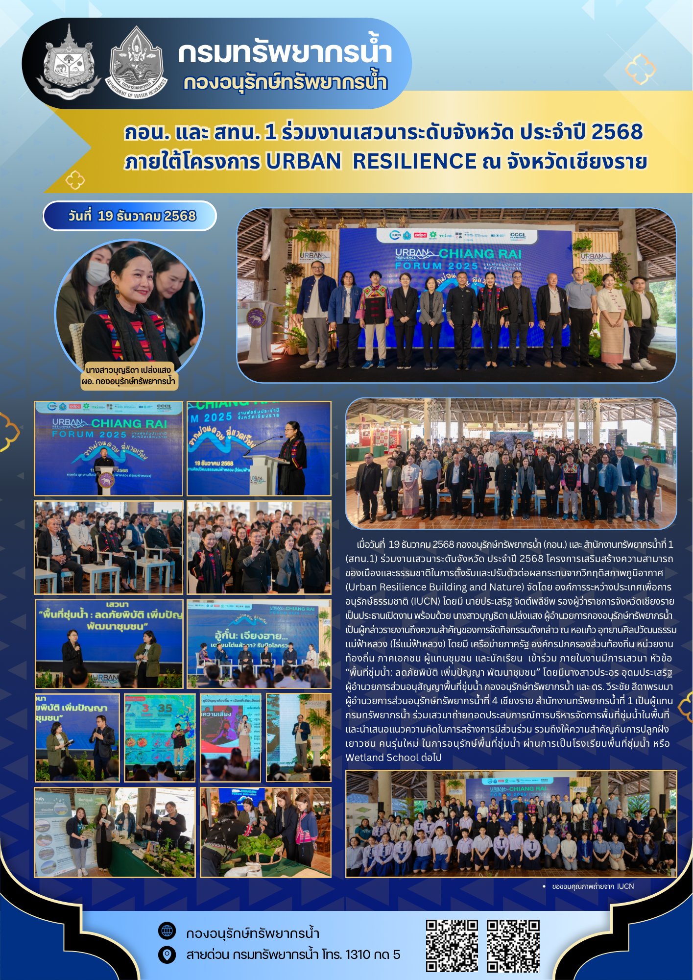 Urban Resilience เชียงราย