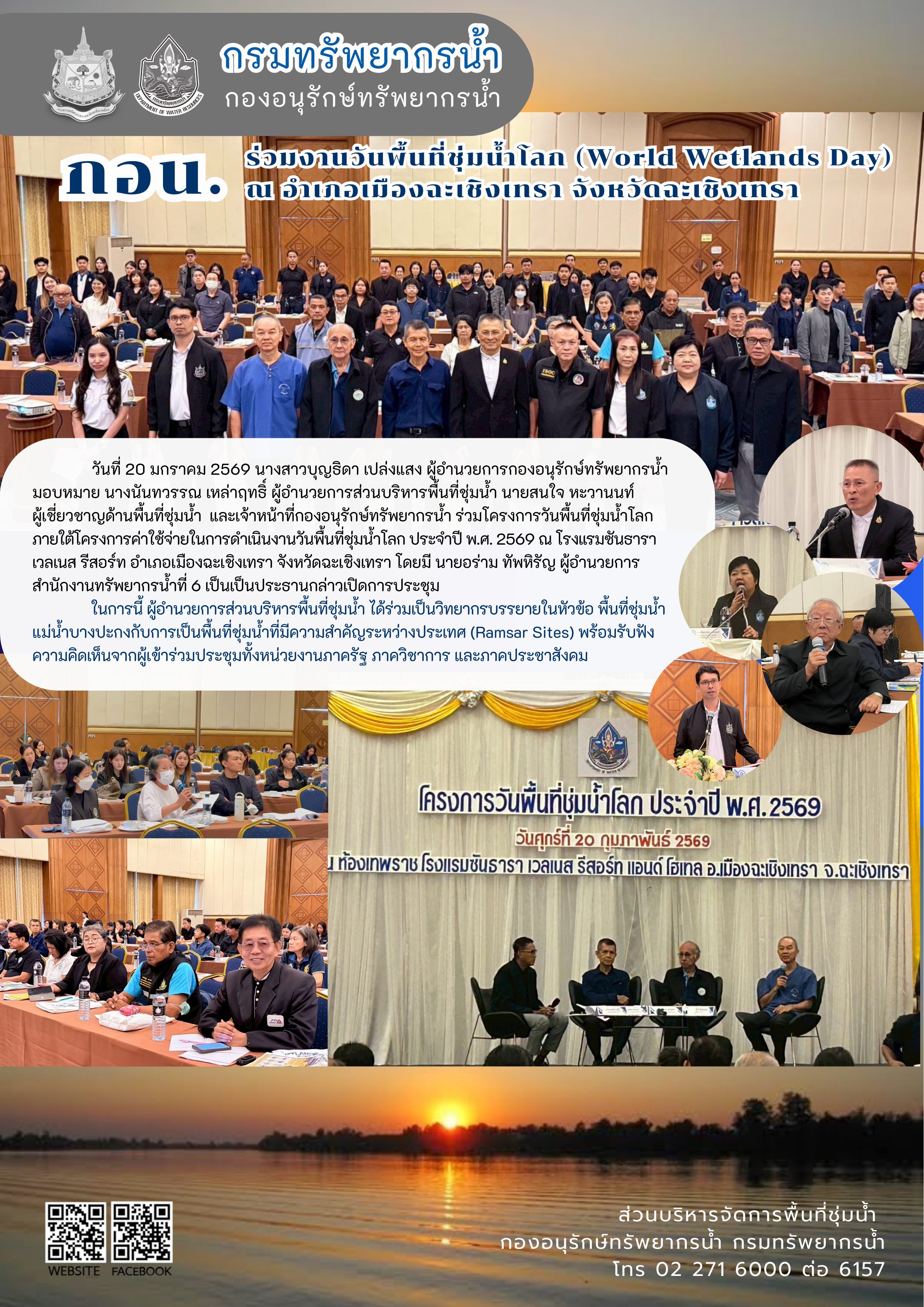 WWD ฉะเชิงเทรา