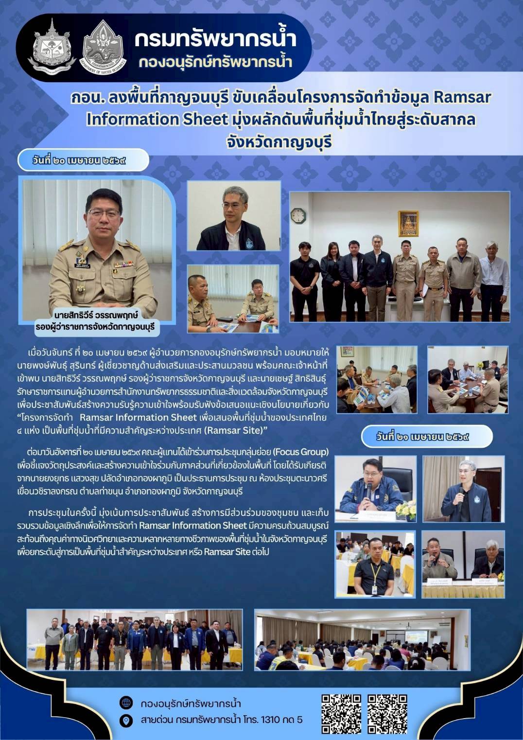 RIS กาญจนบุรี