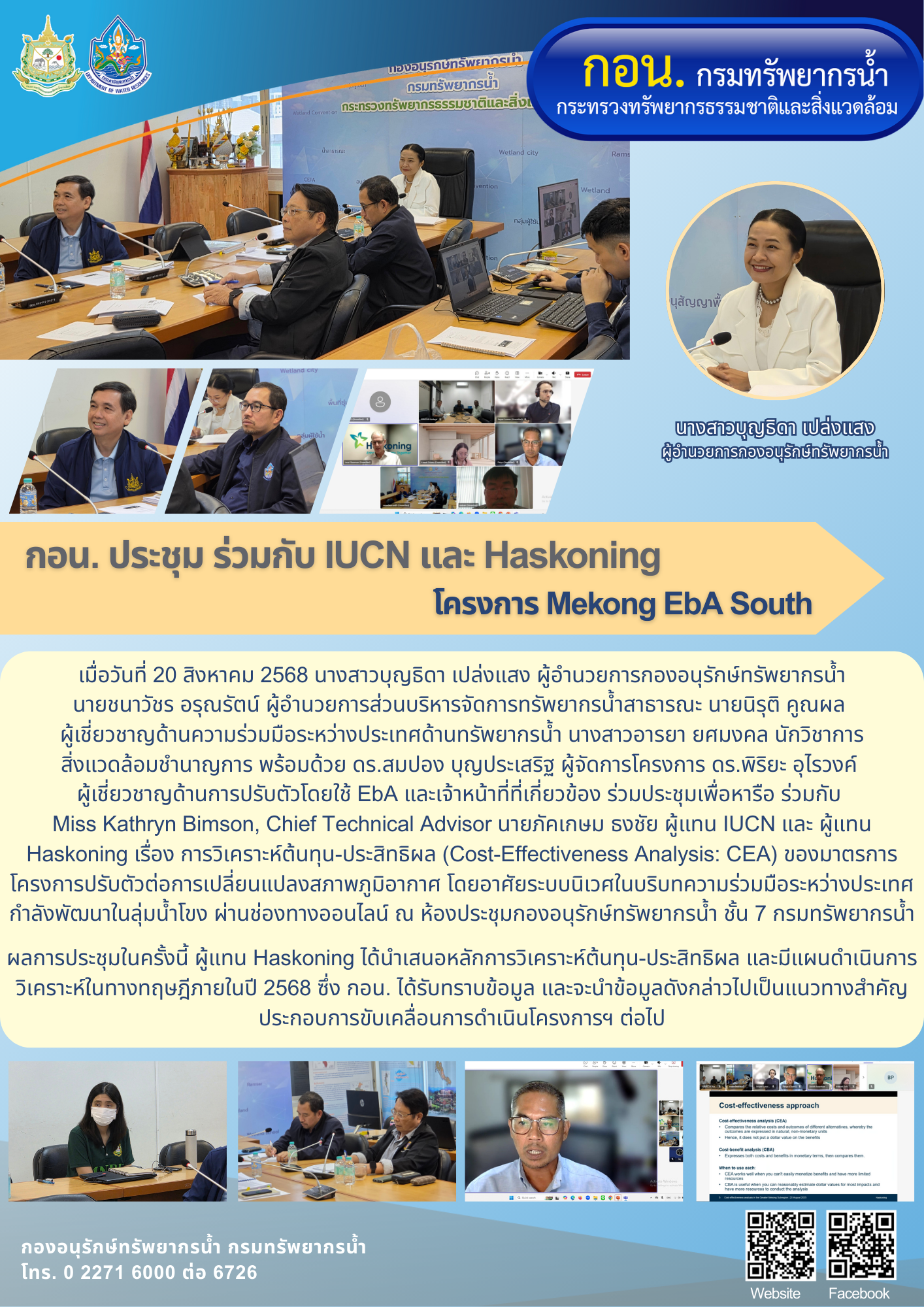IUCN Haskoning Mekong EbA