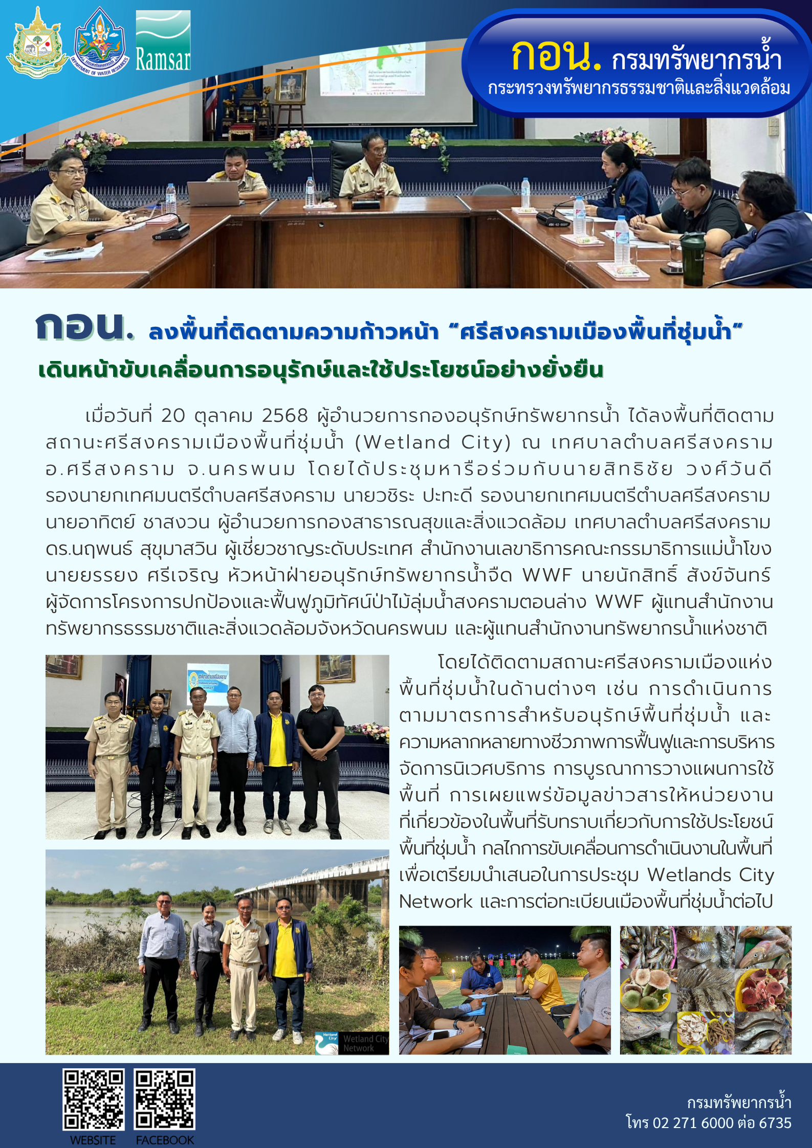 ศรีสงคราม