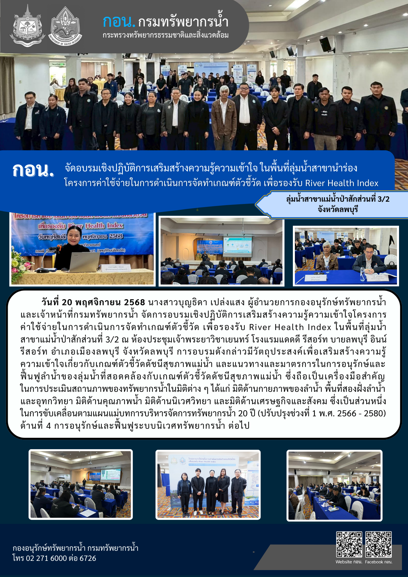 RHI ลพบุรี