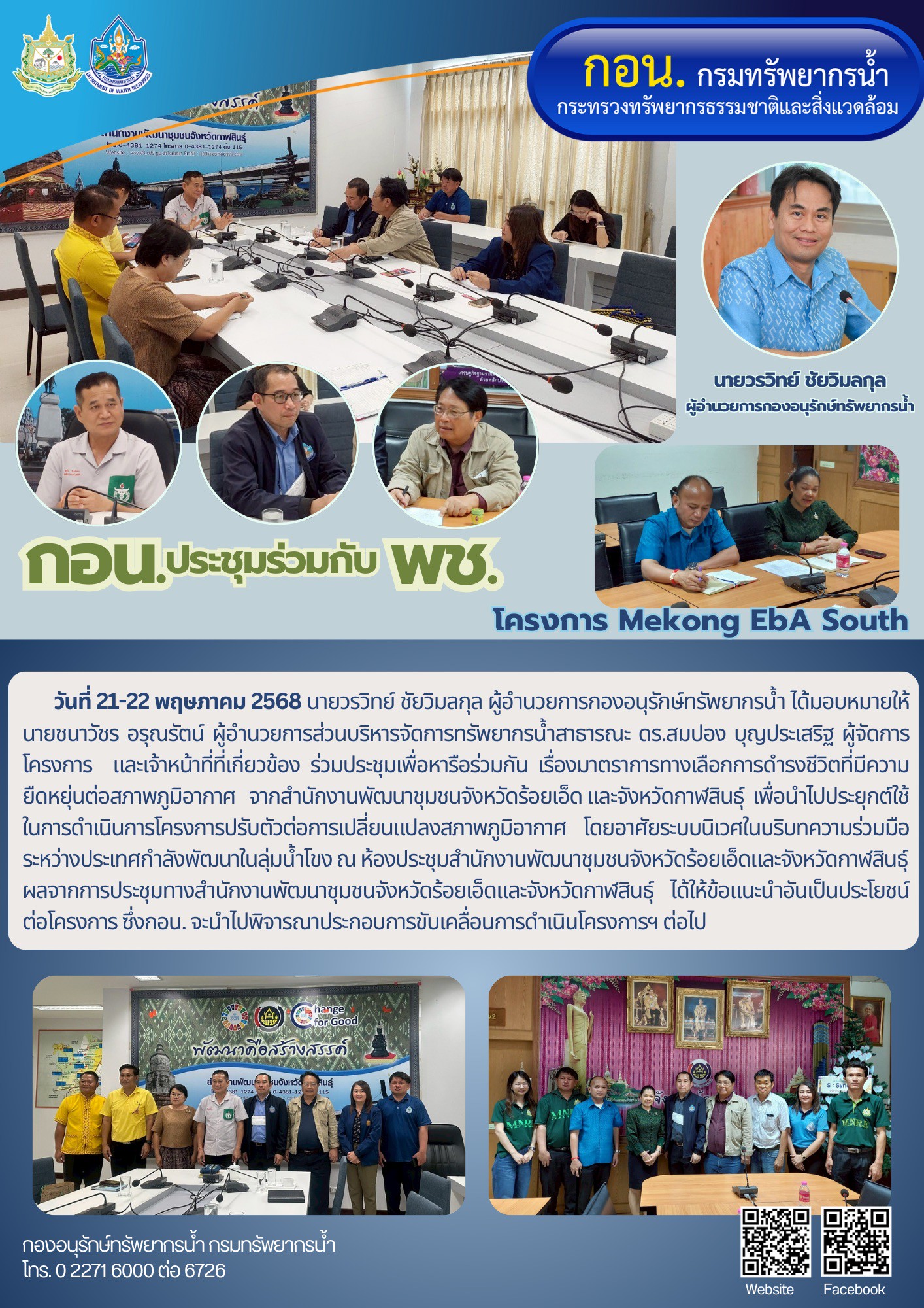 กอน. ร่วมกับ พช.