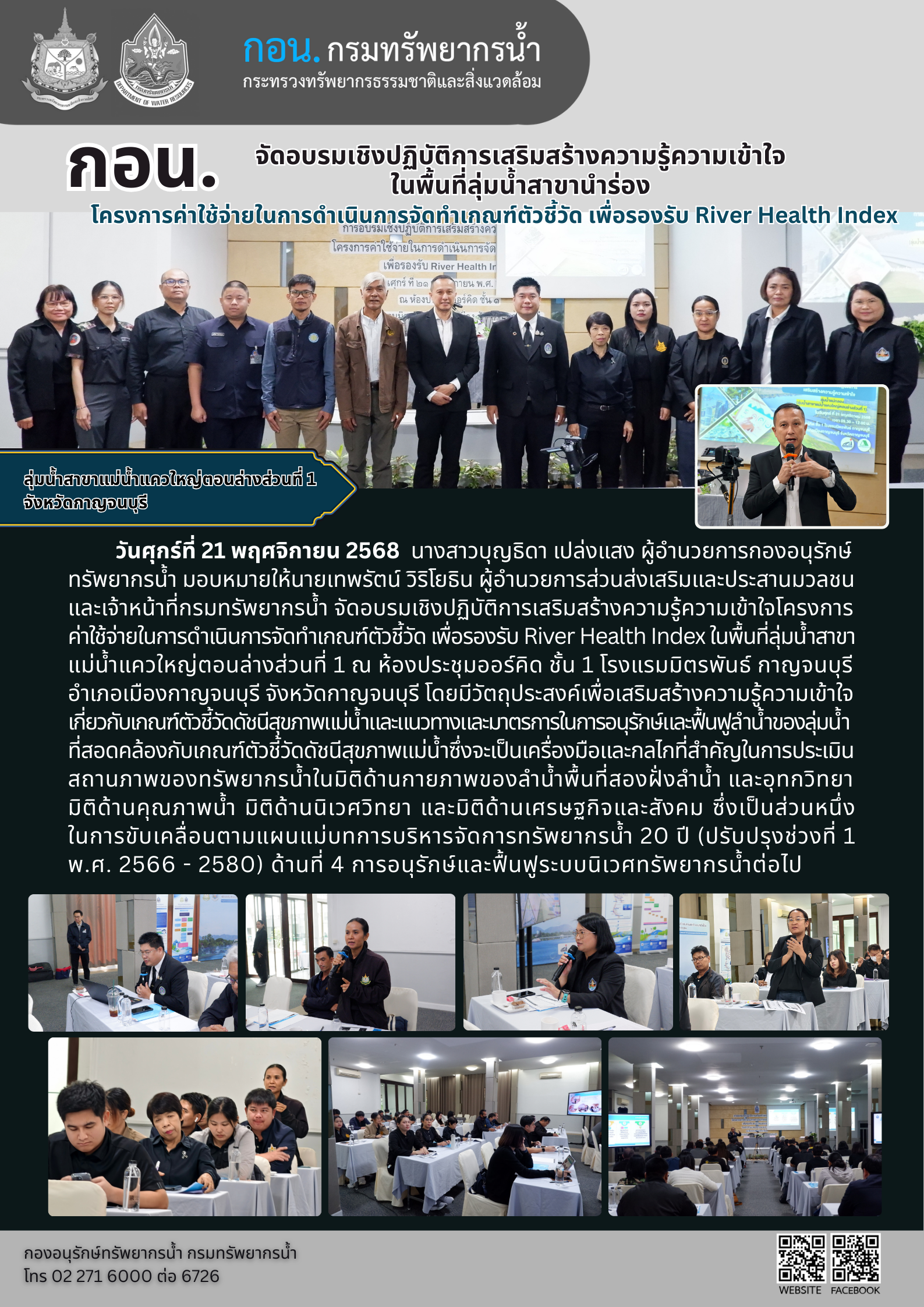 RHI กาญจนบุรี