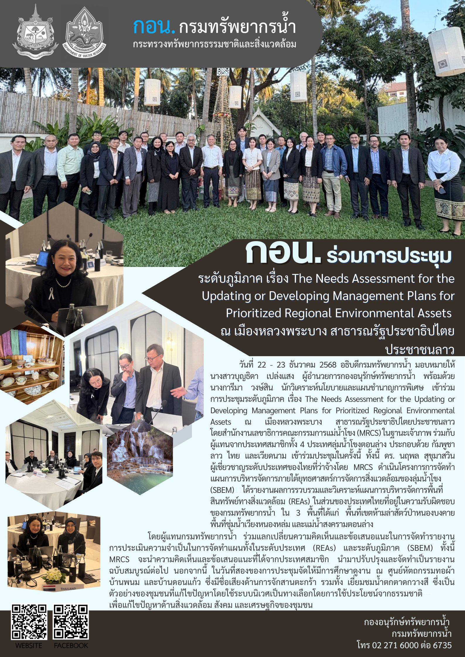 ประชุมระดับภูมิภาคฯ หลวงพระบาง ลาว