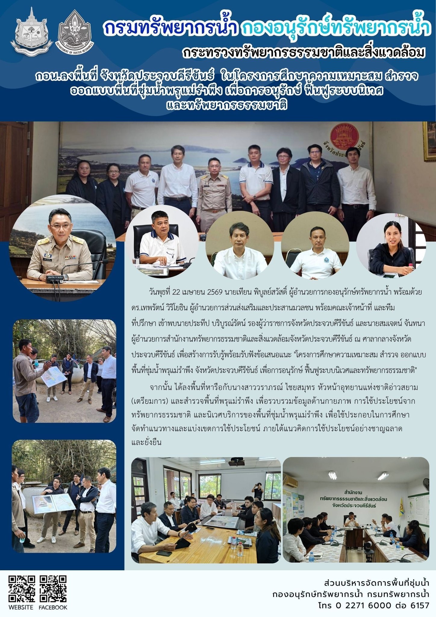 พรุแม่รำพึง