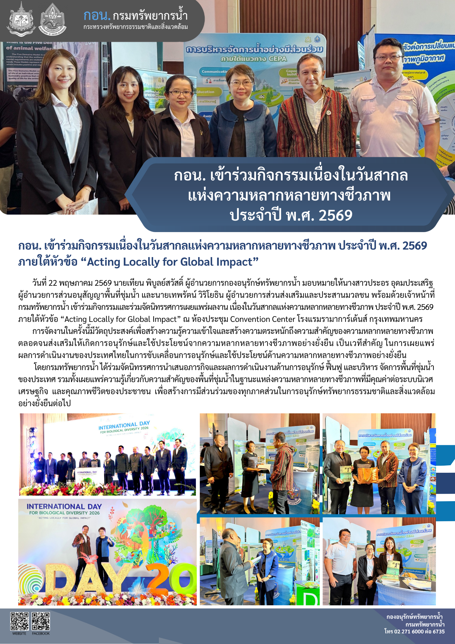วันสากลแห่งความหลากหลายทางชีวภาพ 69