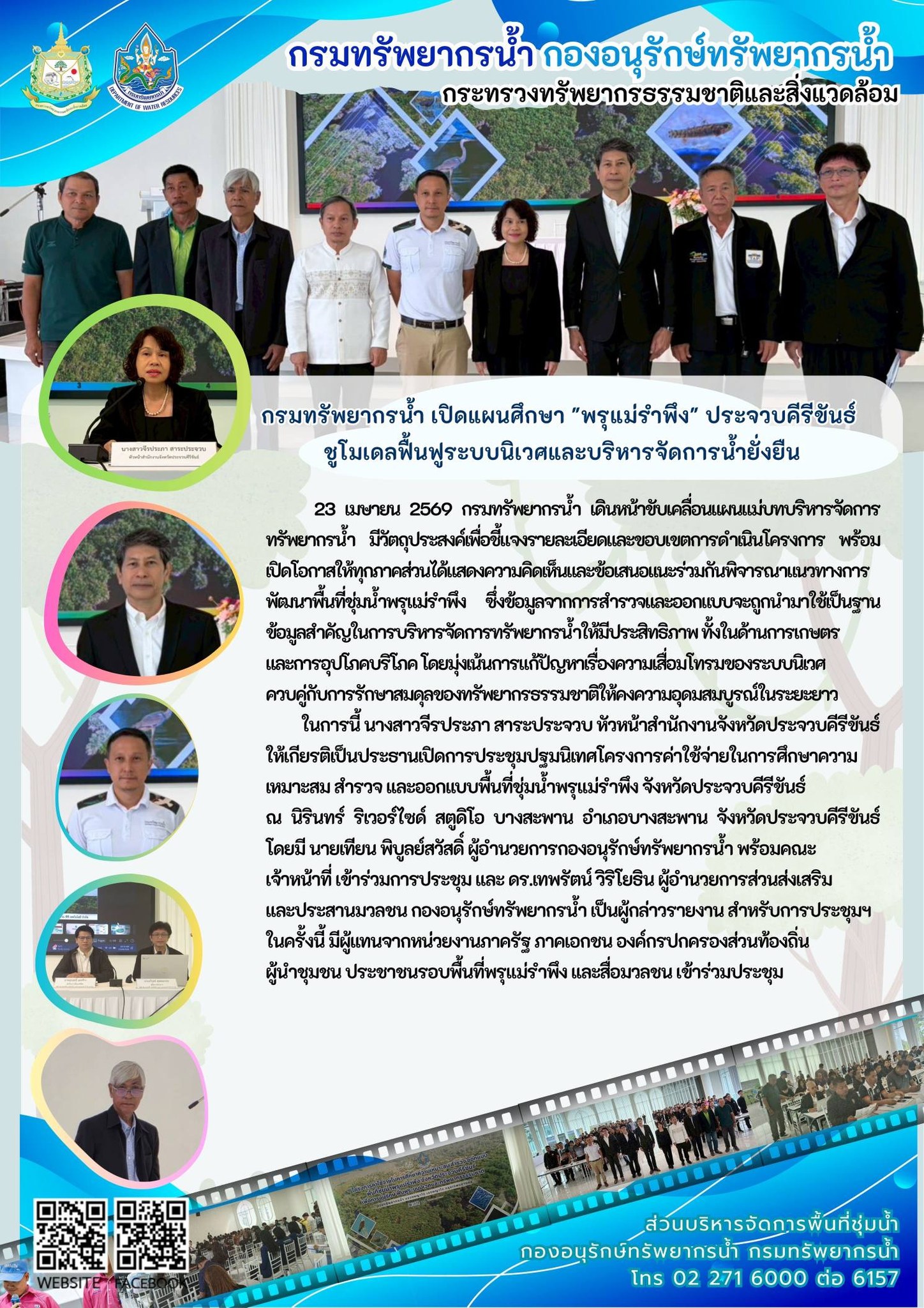 ปฐมนิเทศ พรุแม่รำพึง