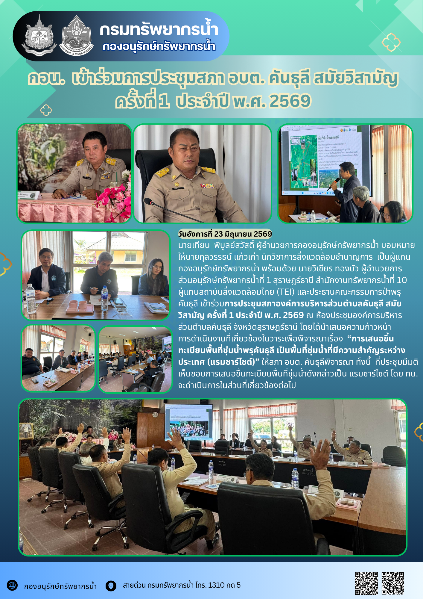 พรุคันธุลี