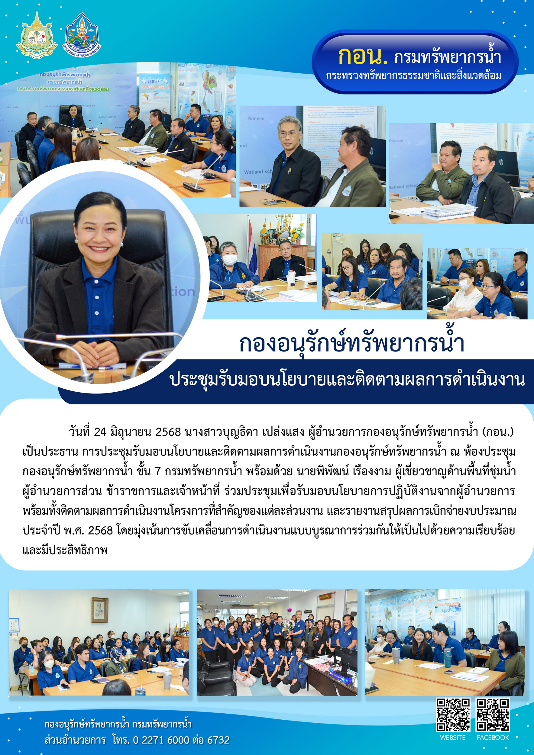 ประชุม กอน.