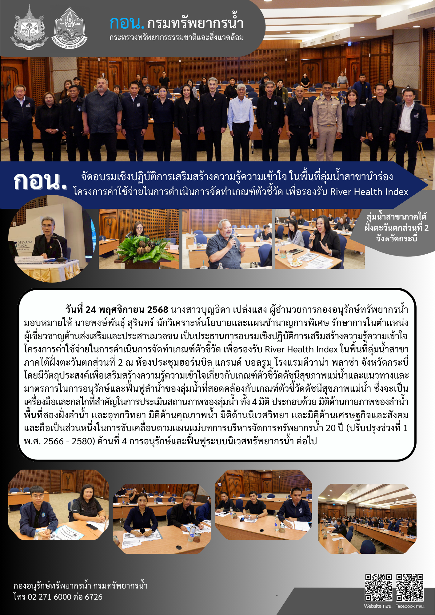 RHI จ.กระบี่