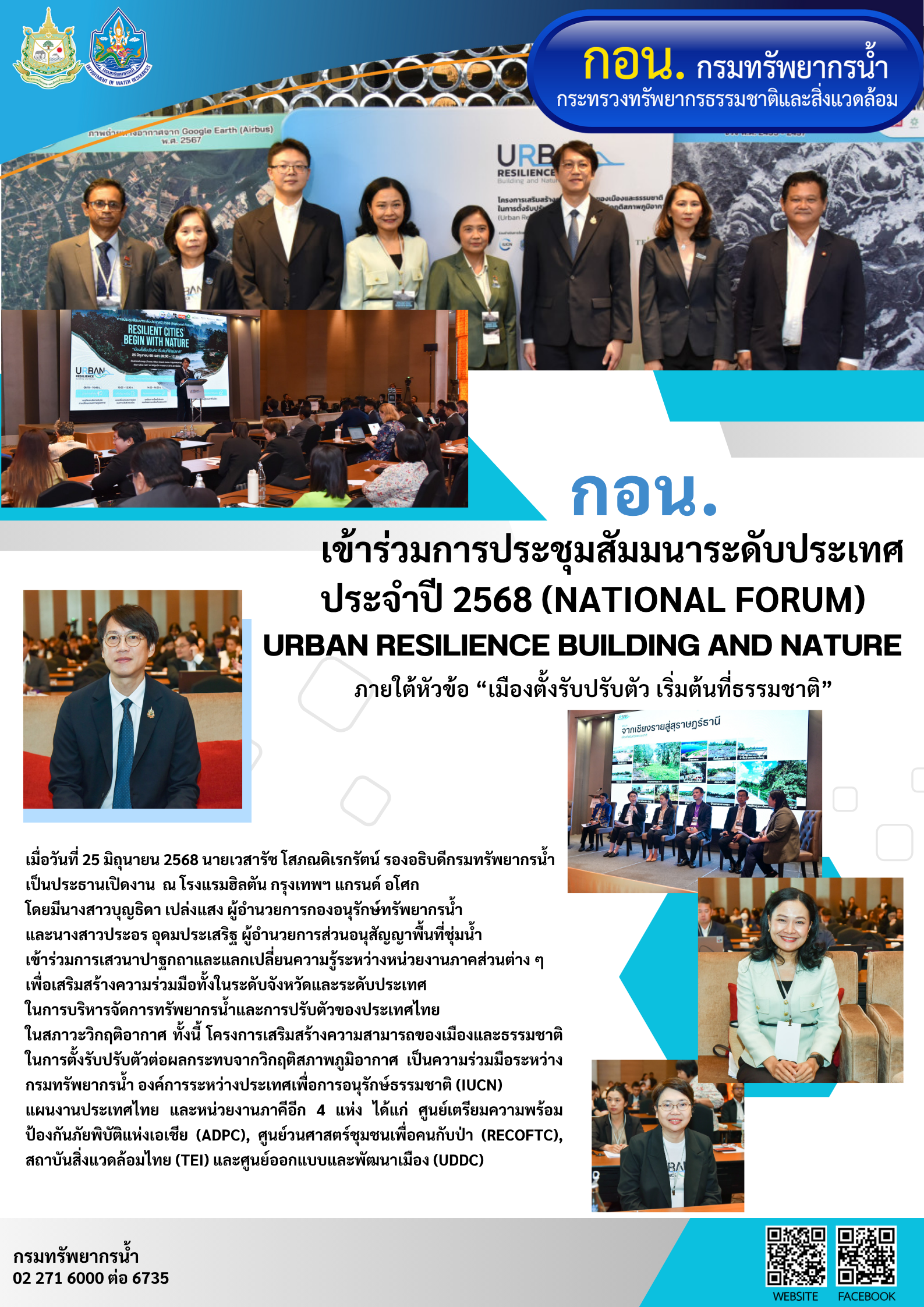 Urban Resilience 