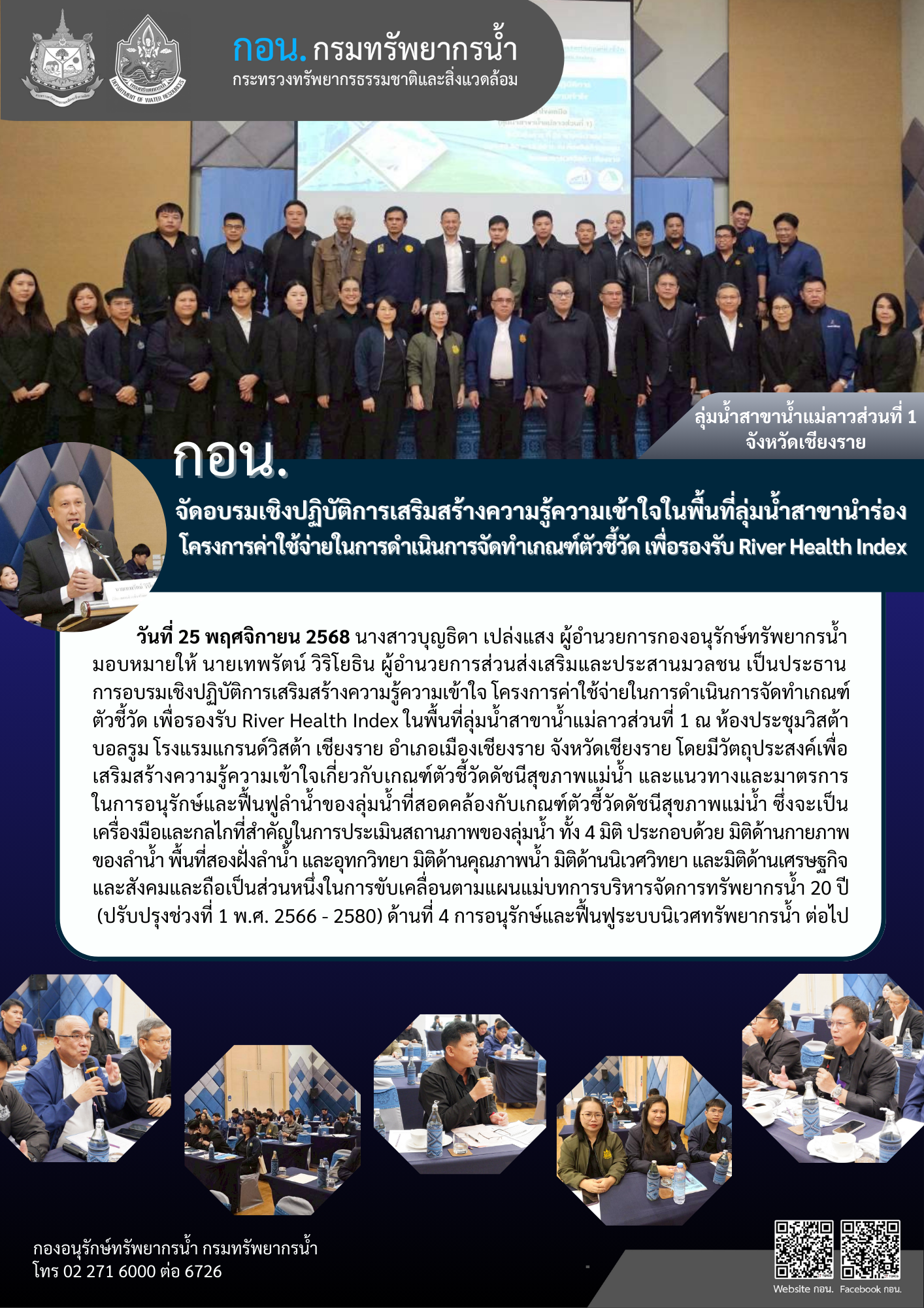 RHI จ.เชียงราย