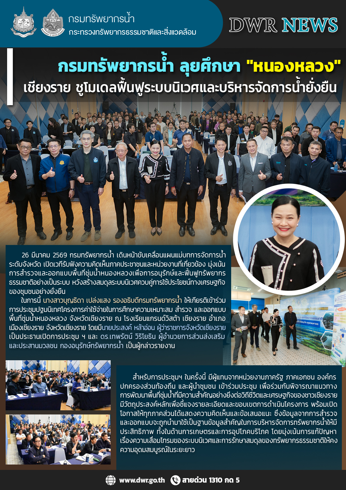 หนองหลวง เชียงราย