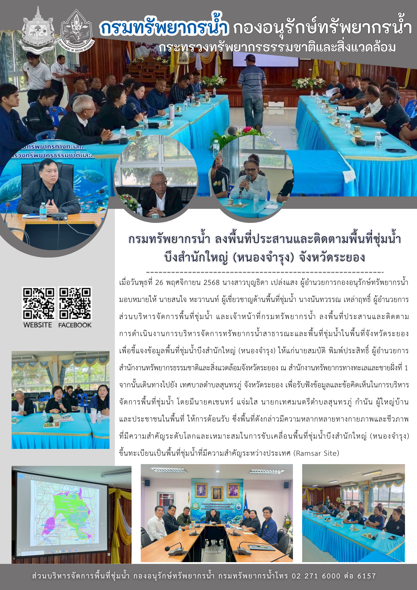 หนองจำรุง ระยอง 