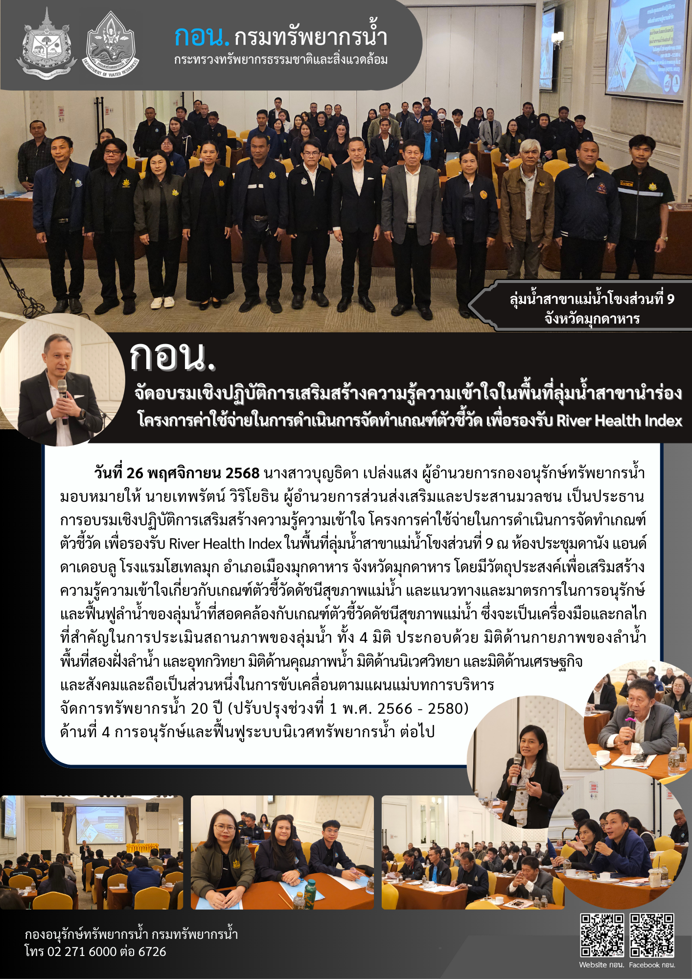 RHI จ.มุกดาหาร