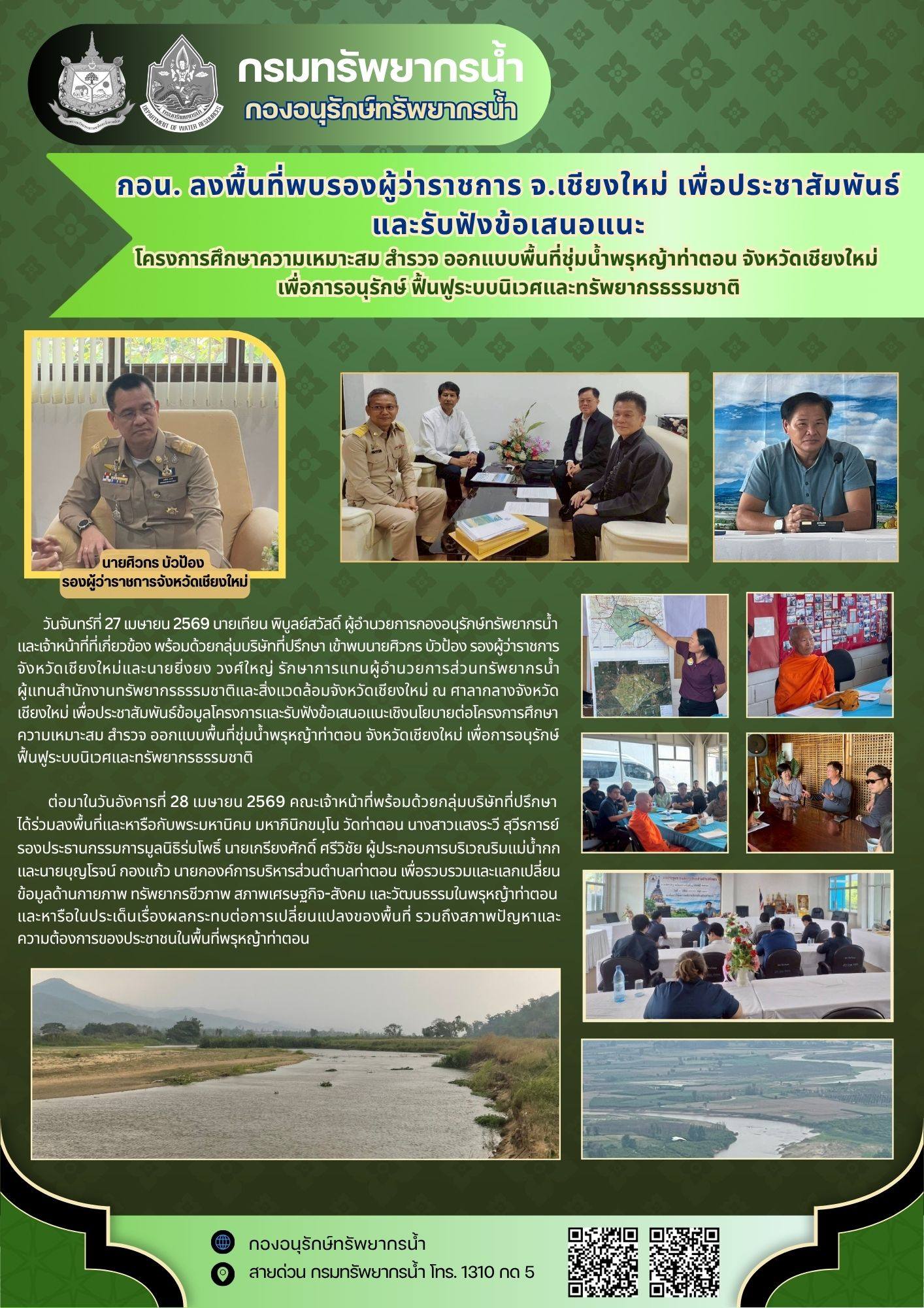 พรุหญ้าท่าตอน เชียงใหม่