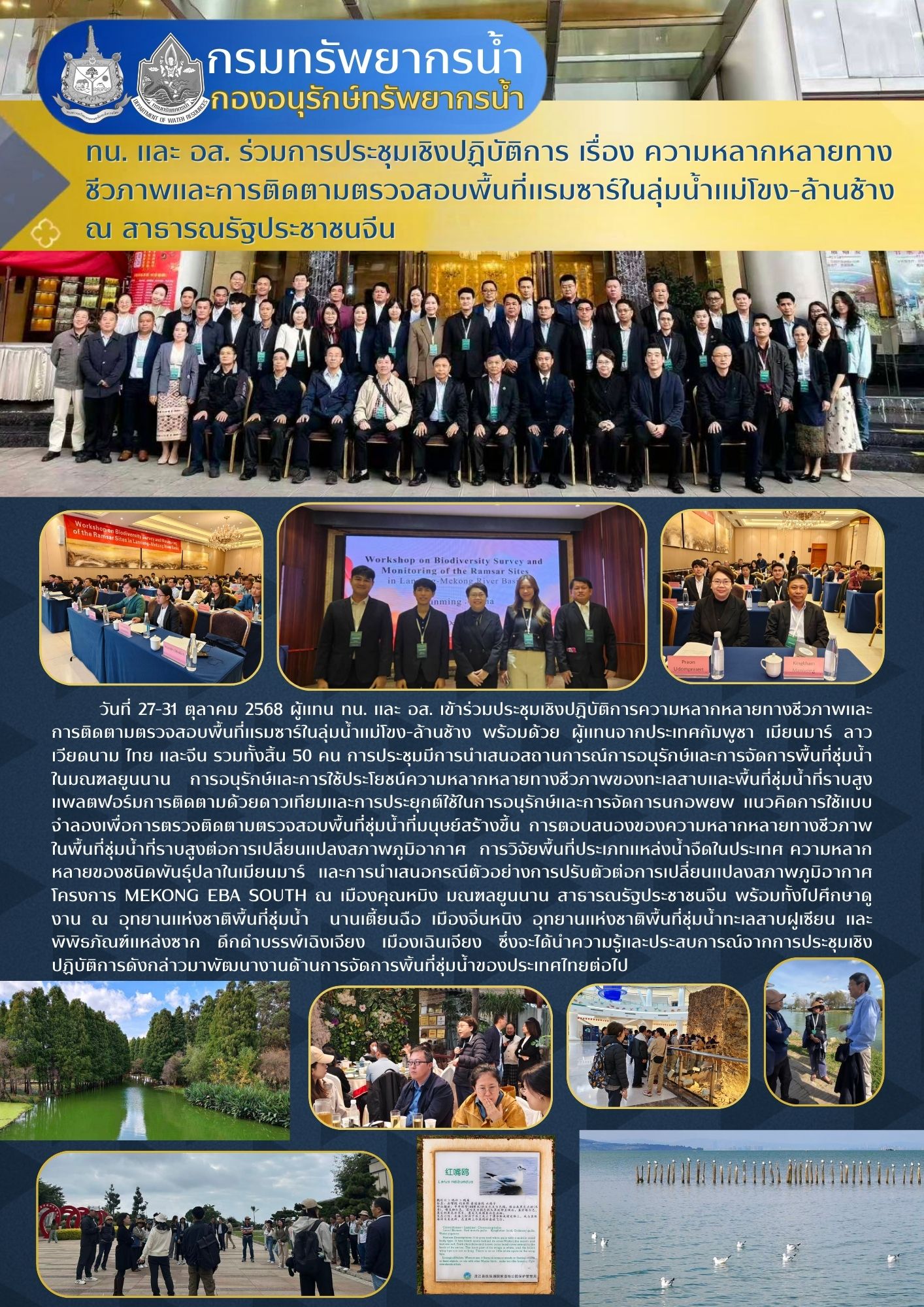 แม่โขง-ล้านช้าง 