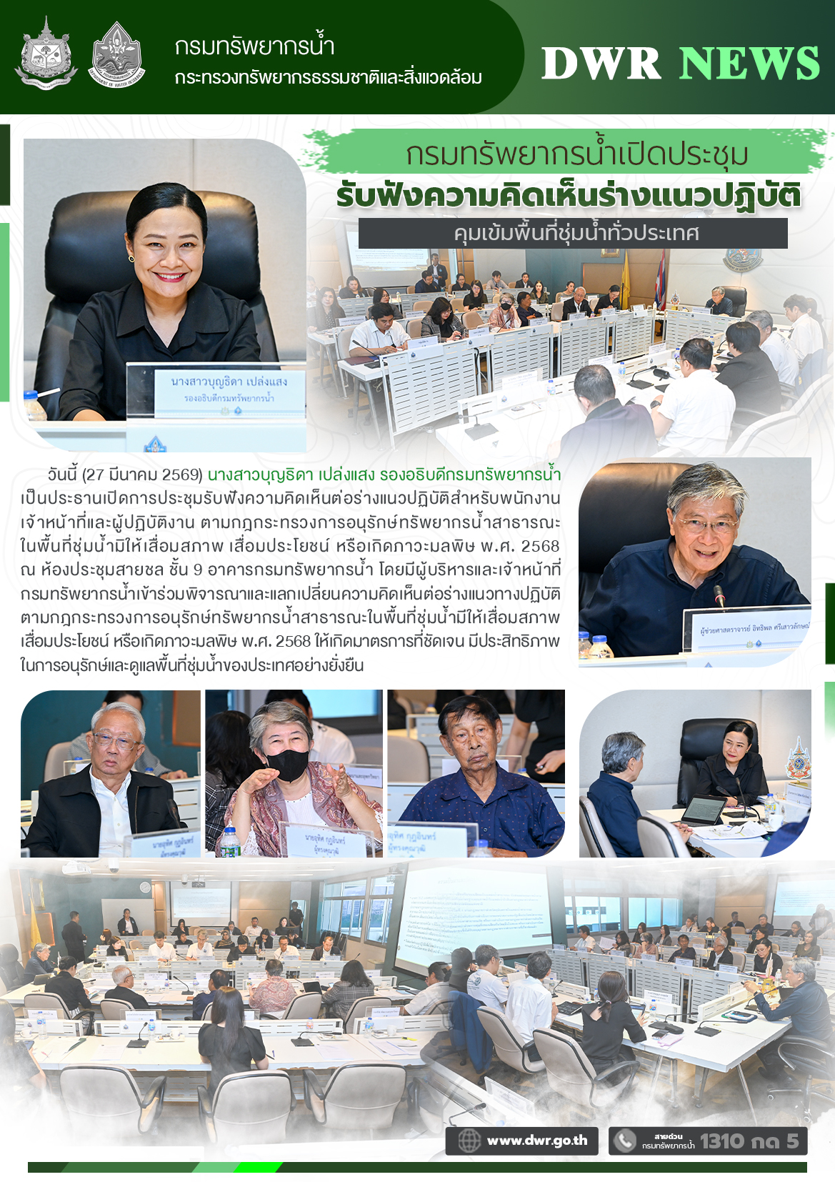 รับฟังความคิดเห็น 