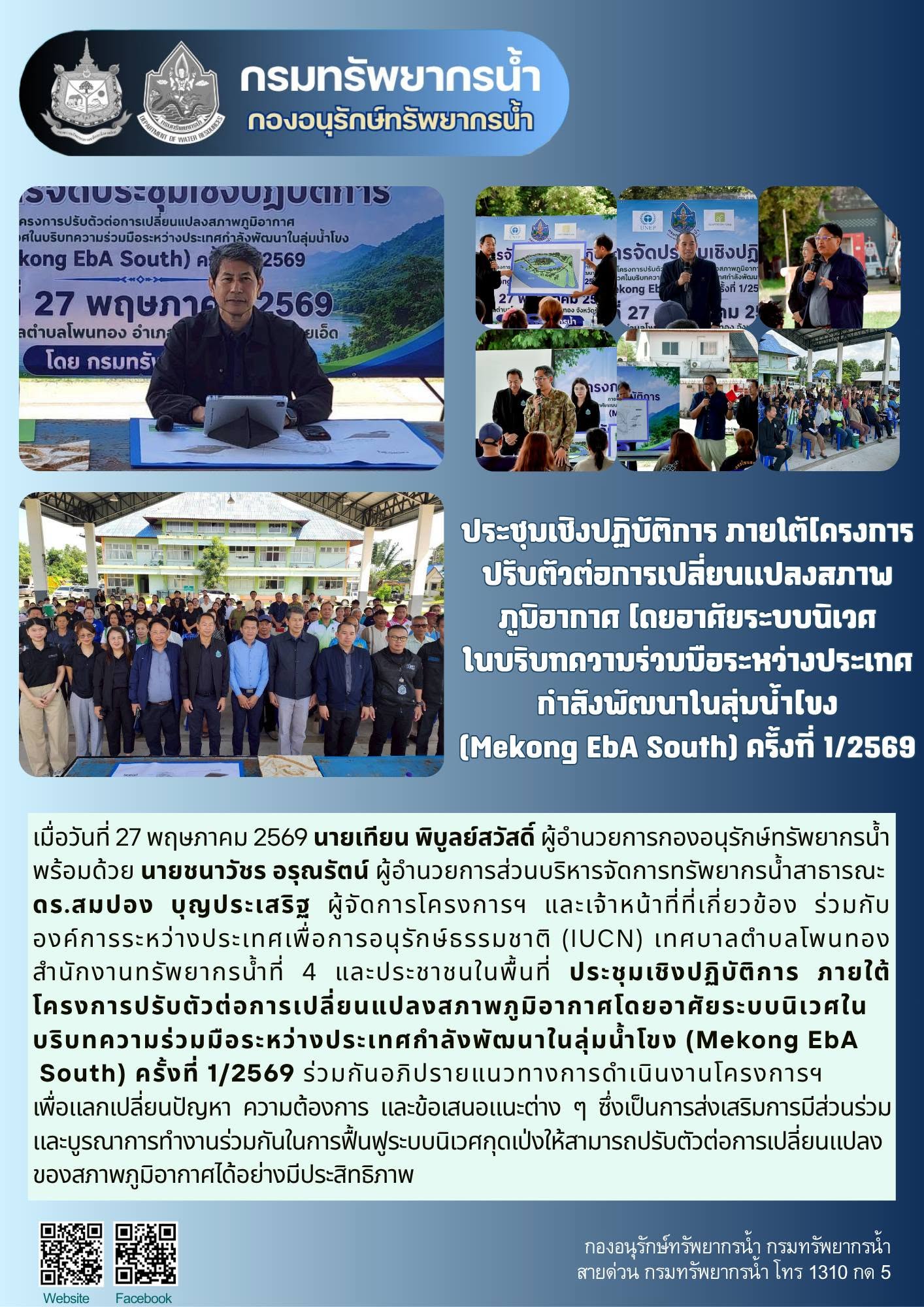 Mekong EbA South