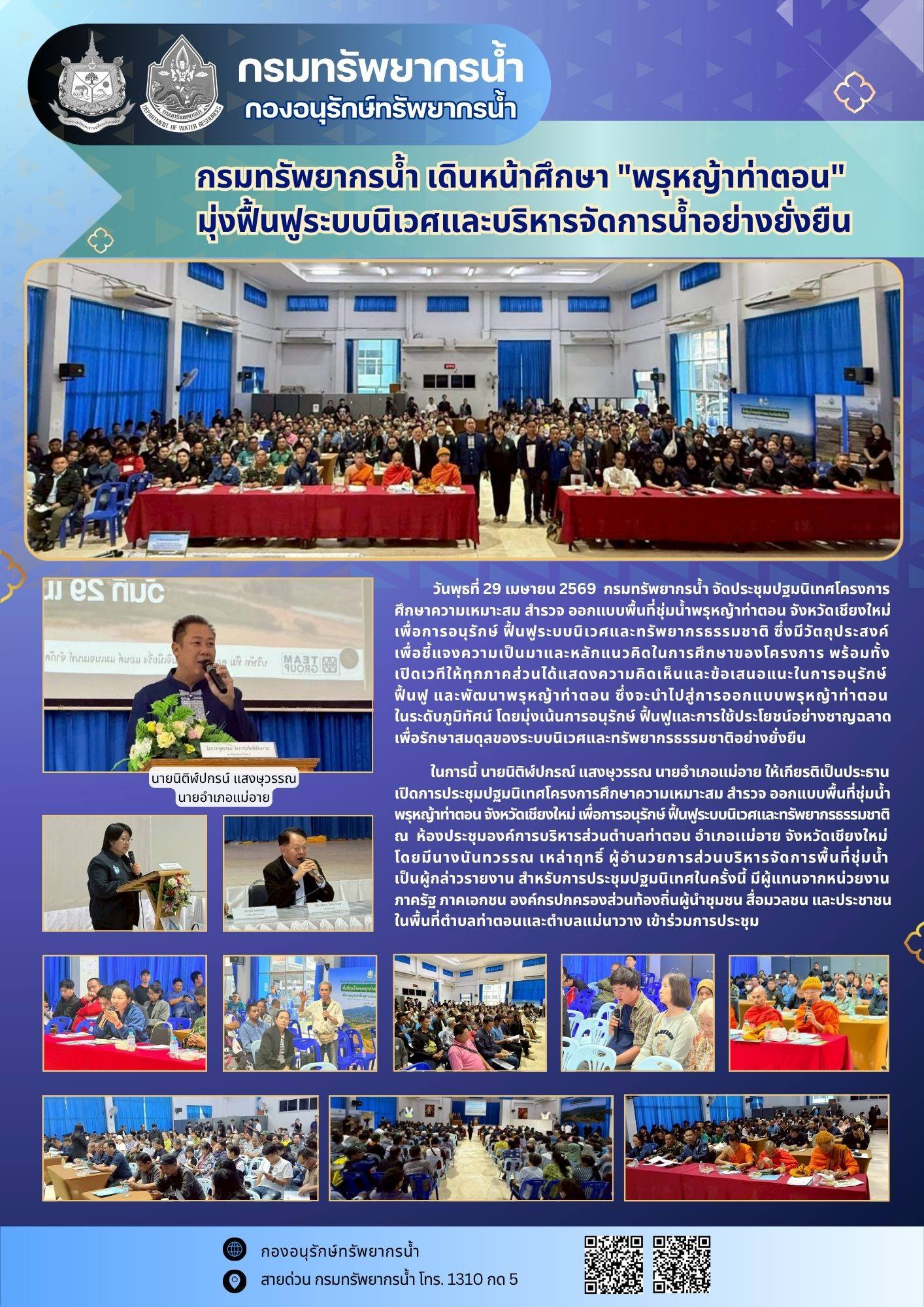 ปฐมนิเทศ พรุหญ้าท่าตอน