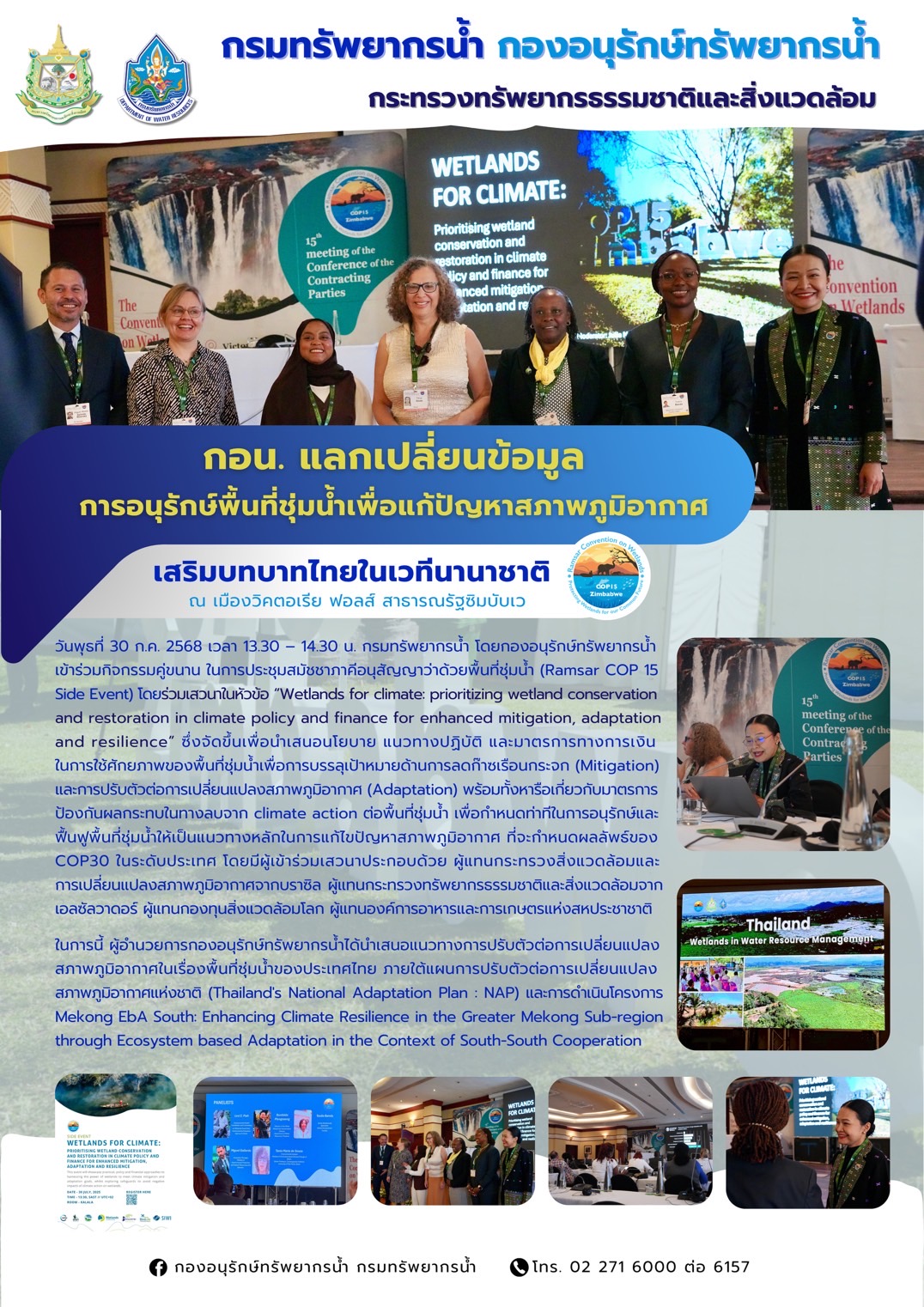COP15 Side Event