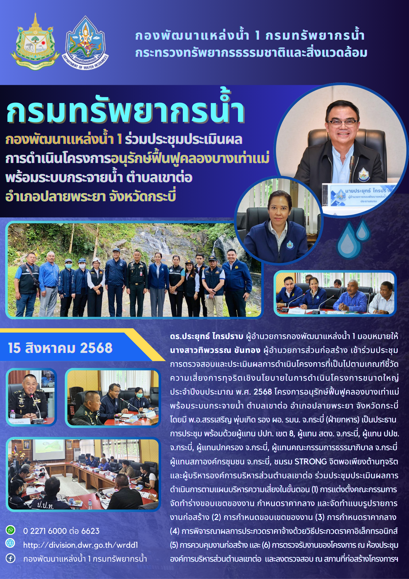 15 สิงหาคม 2568