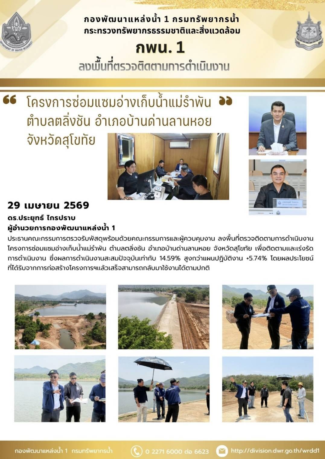 29 เมษายน 2569