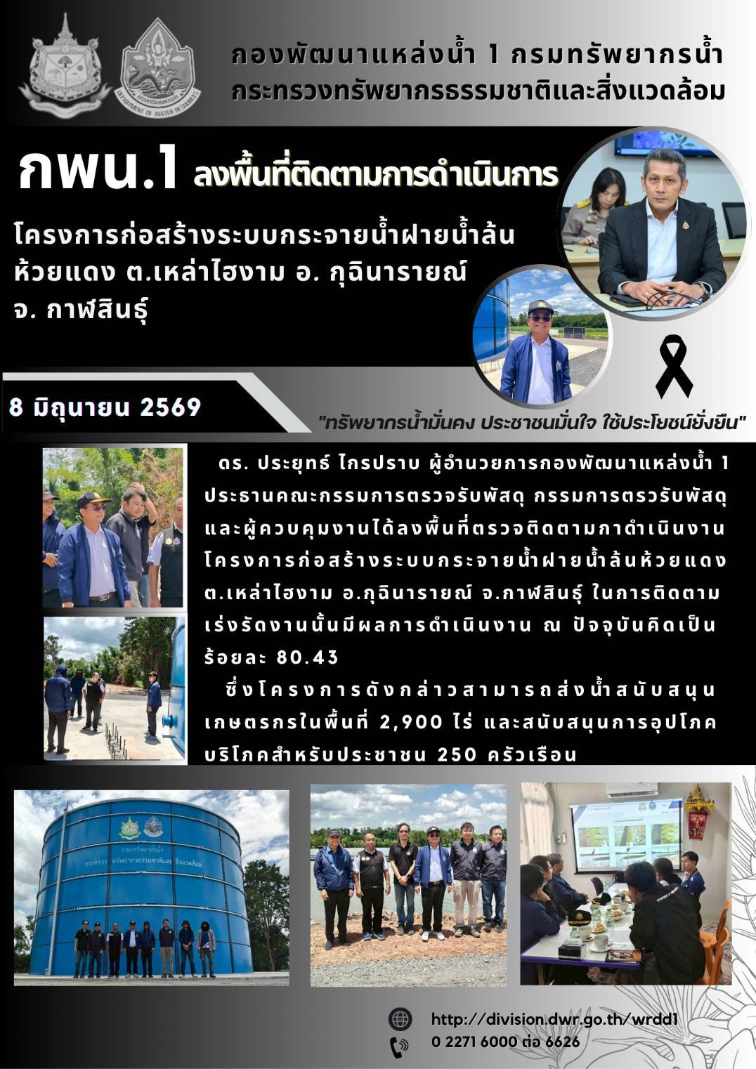 8 มิถุนายน 2569