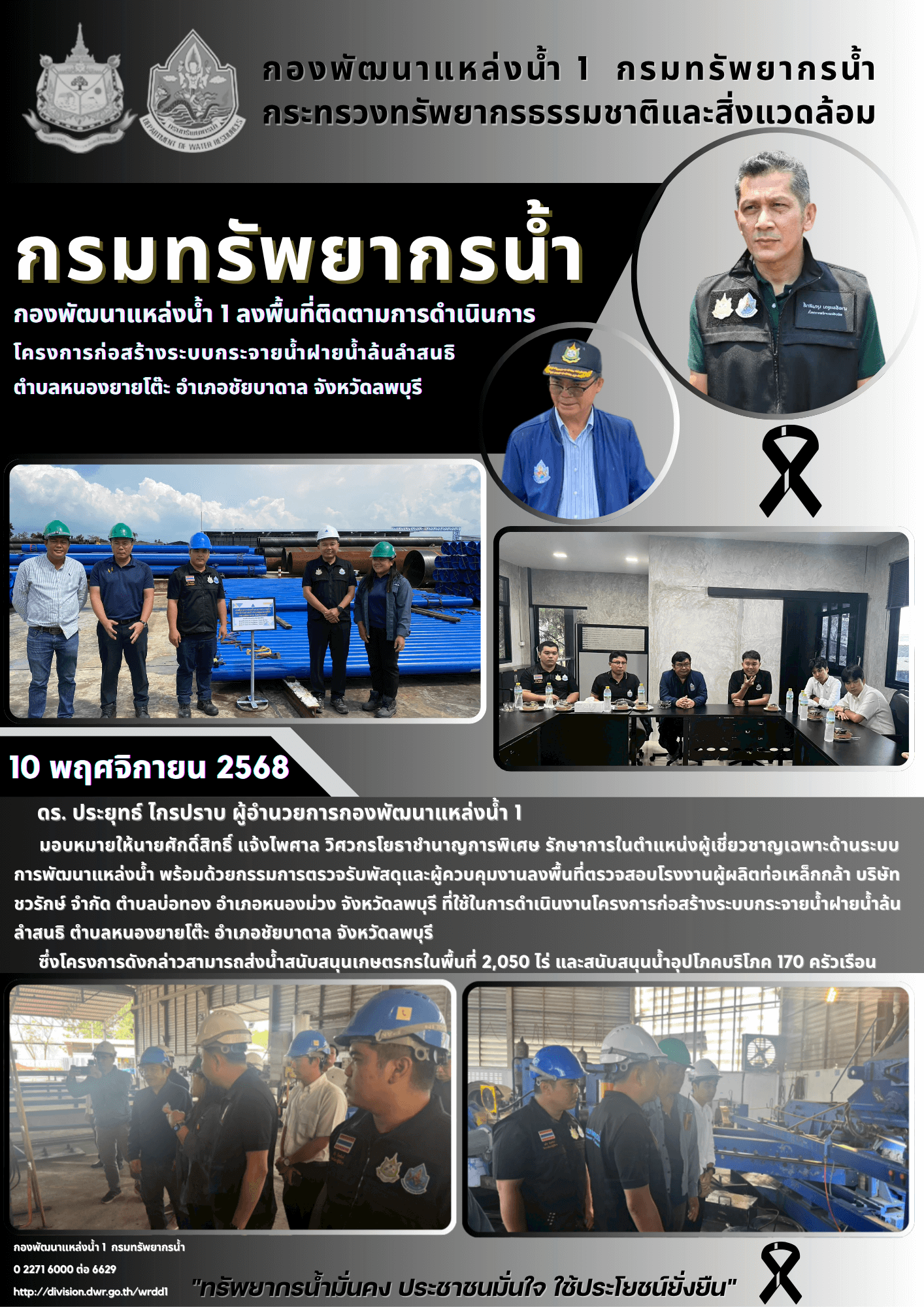 10 พฤศจิกายน 2568