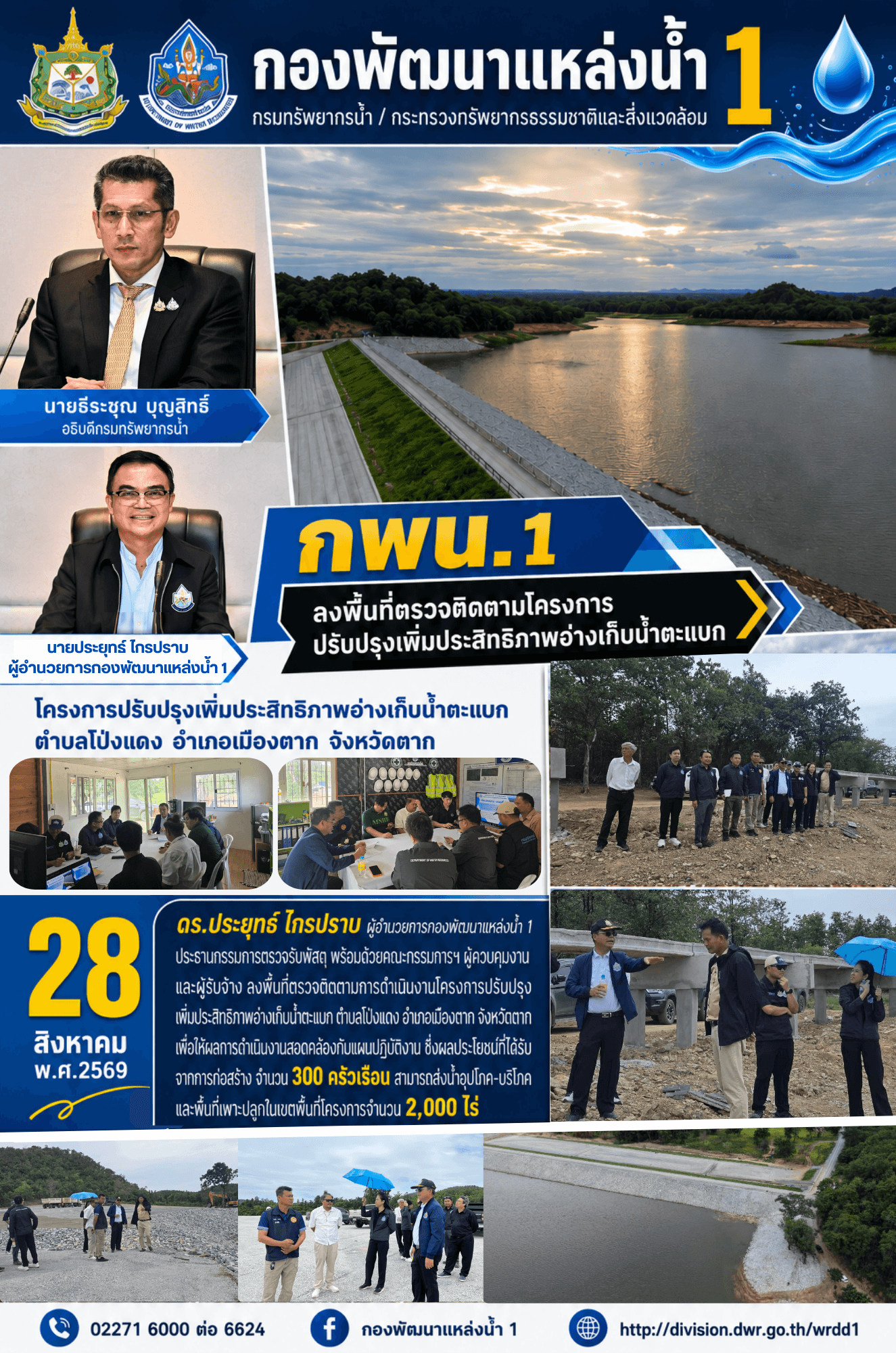28 สิงหาคม 2569